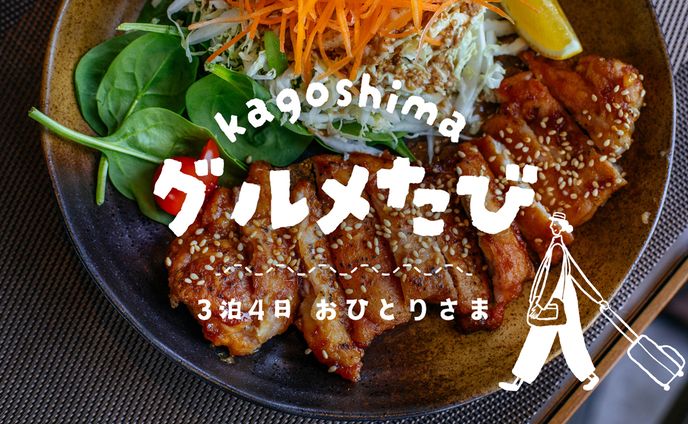 【サムネイル】グルメたび