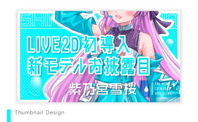【Thumbnail】紫乃宮雪桜さま