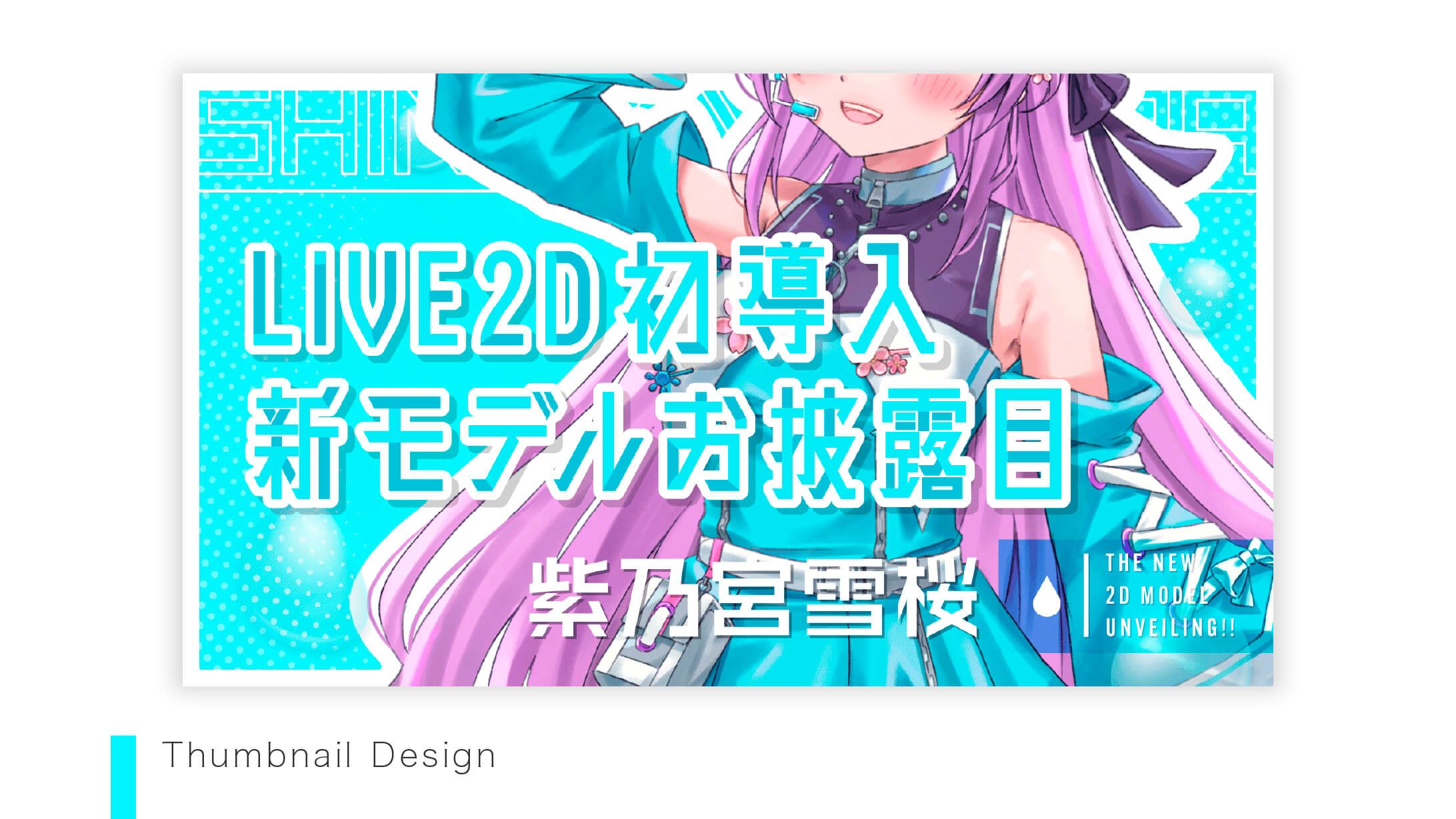 【Thumbnail】紫乃宮雪桜さま-1