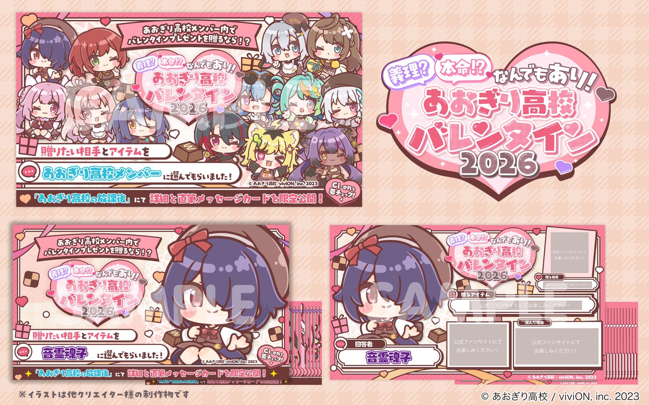 あおぎり高校様│ロゴ＆告知画像-1