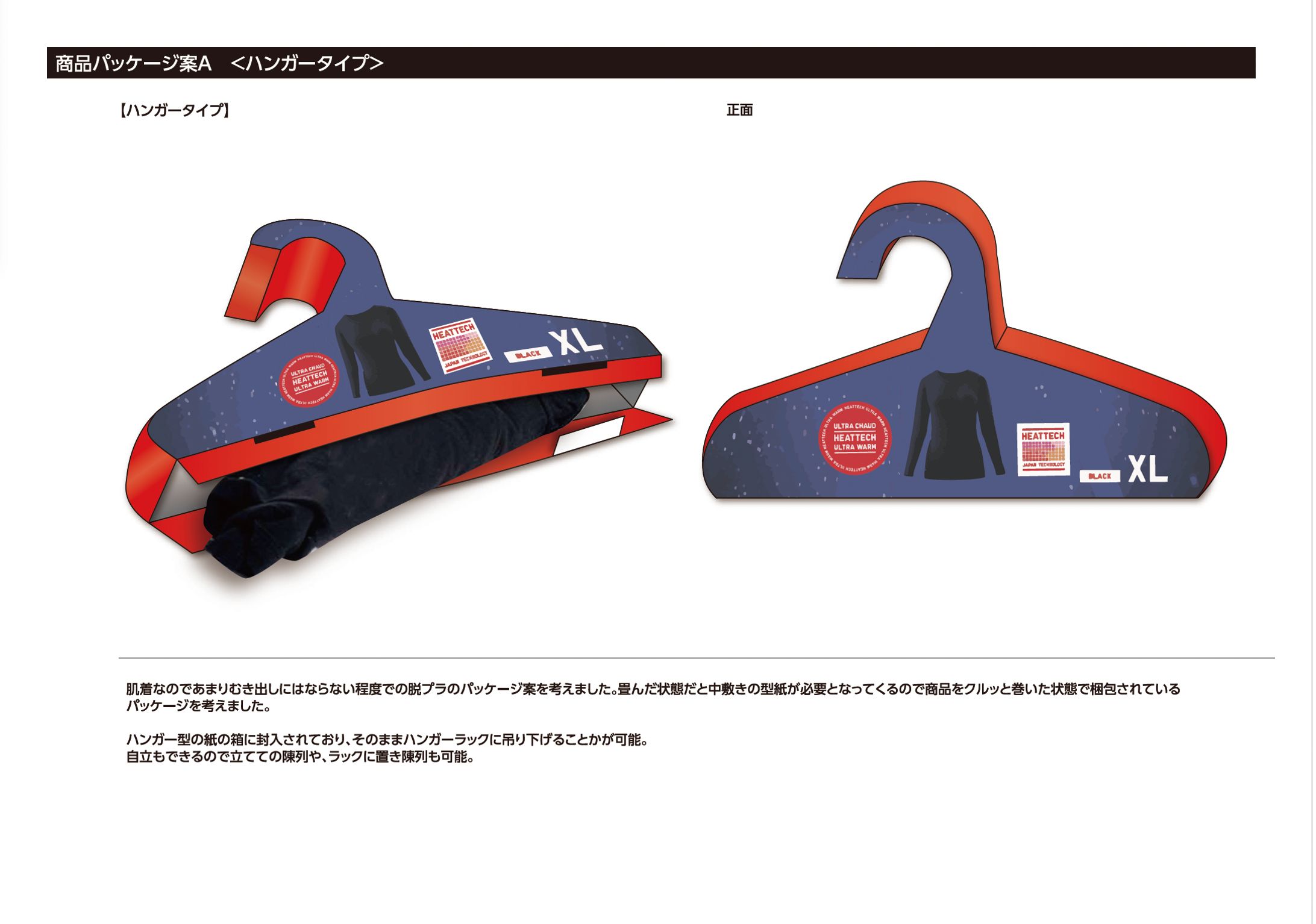 アパレル向副資材（パッケージ、値札、口紙など）販売社様_紙パッケージデザイン案-1