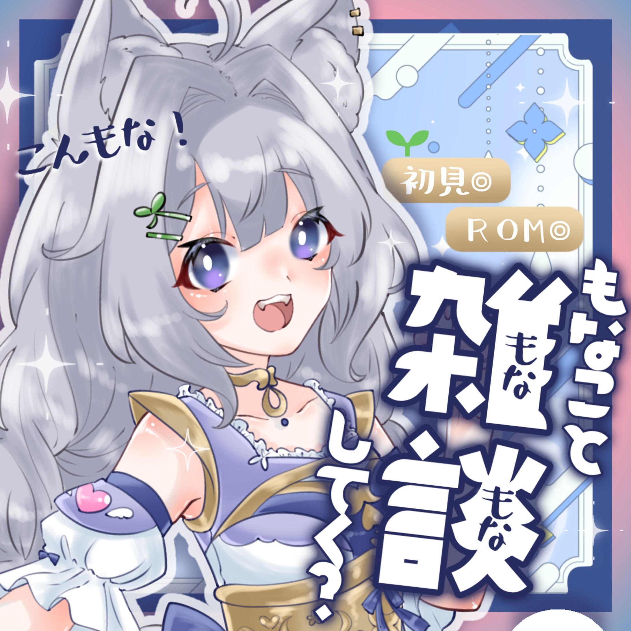 もなこ様 サムネイル（無償企画）-1