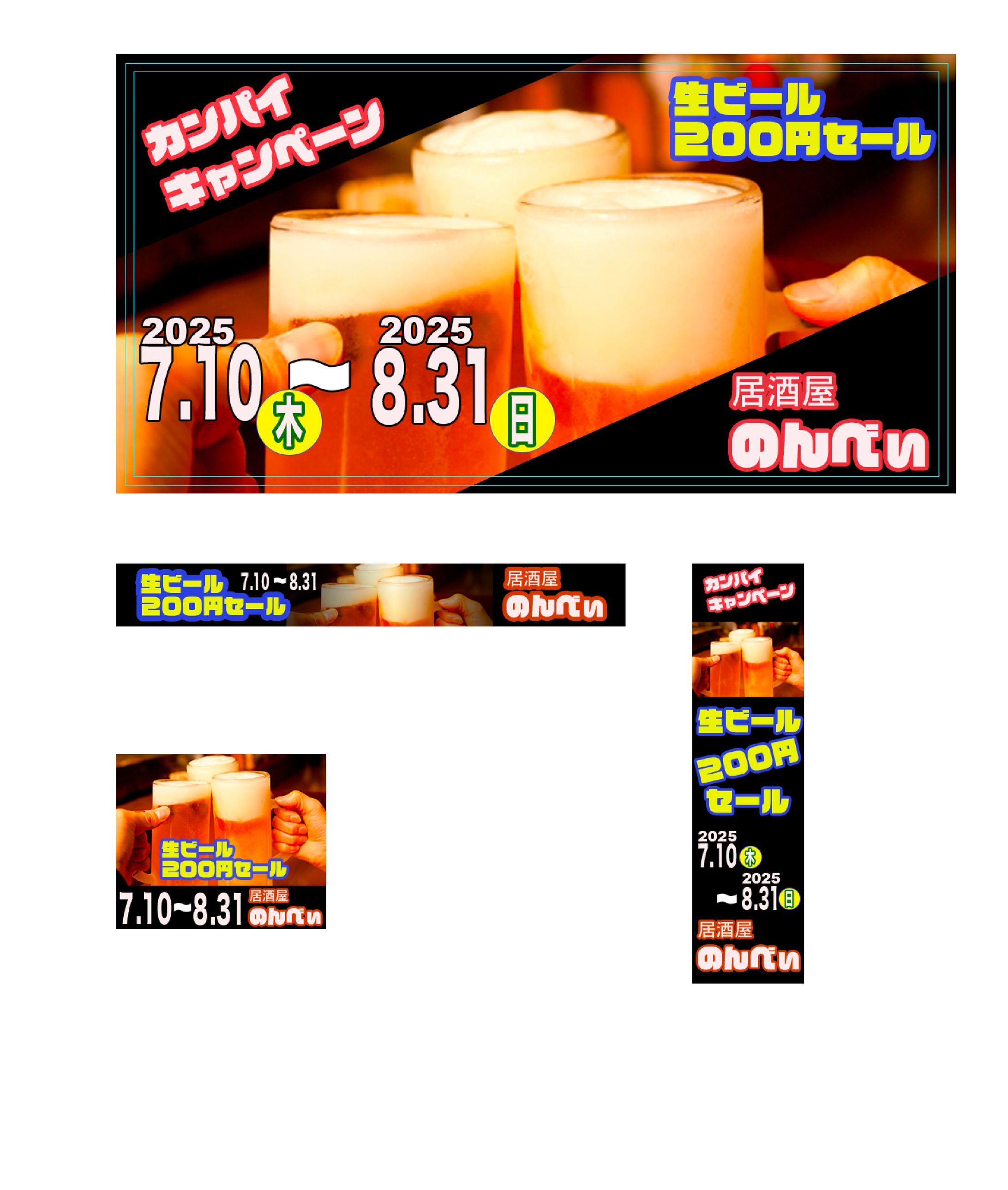 居酒屋 期間限定キャンペーン-1