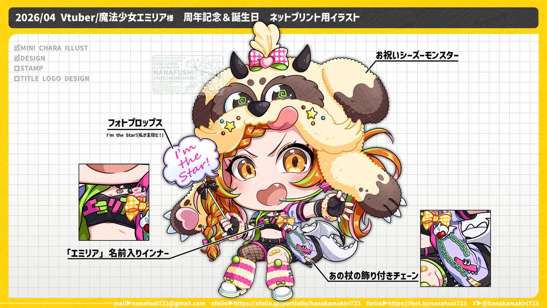 個人依頼】Vtuber/魔法少女エミリアさん/周年記念＆誕生日ネット