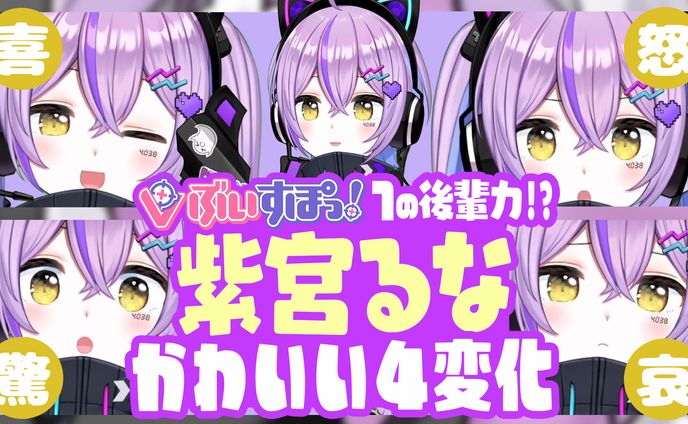 サムネイル、ぶいすぽっ応援団【切り抜き】