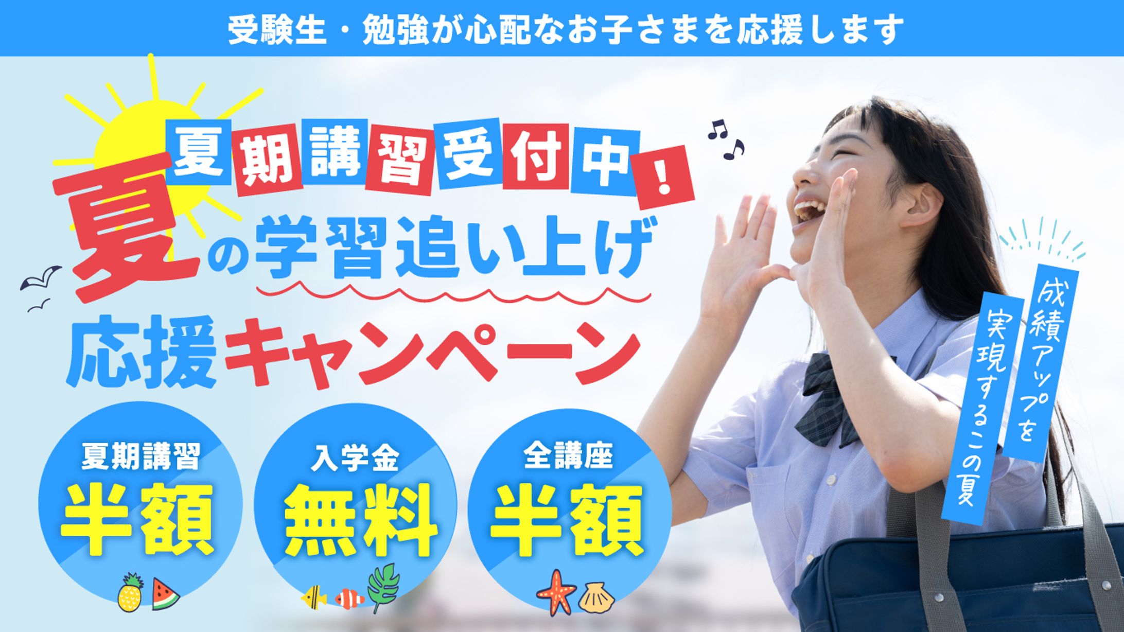 2024 夏期講習FV-1