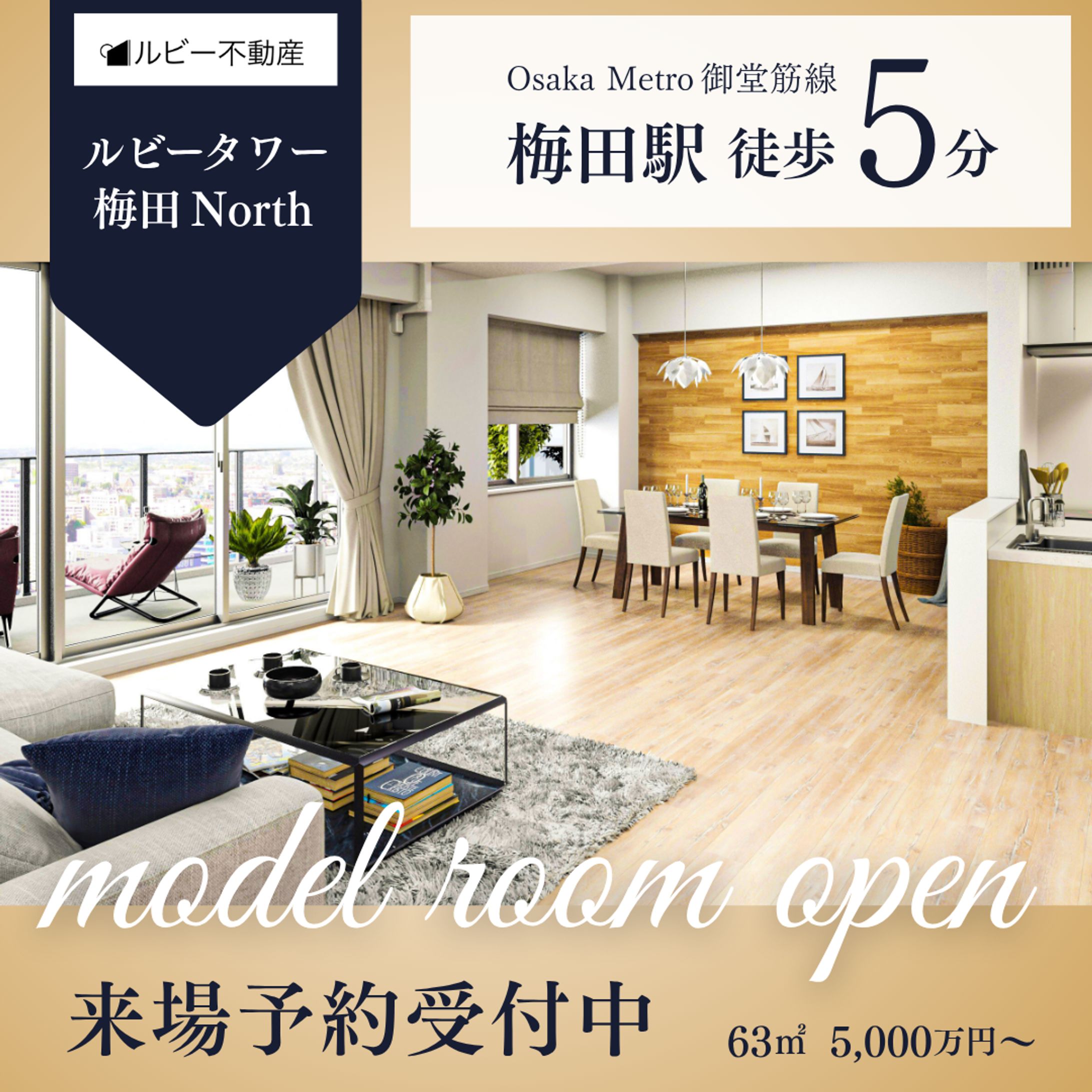 【架空】分譲マンションモデルルーム/SNSバナー-1