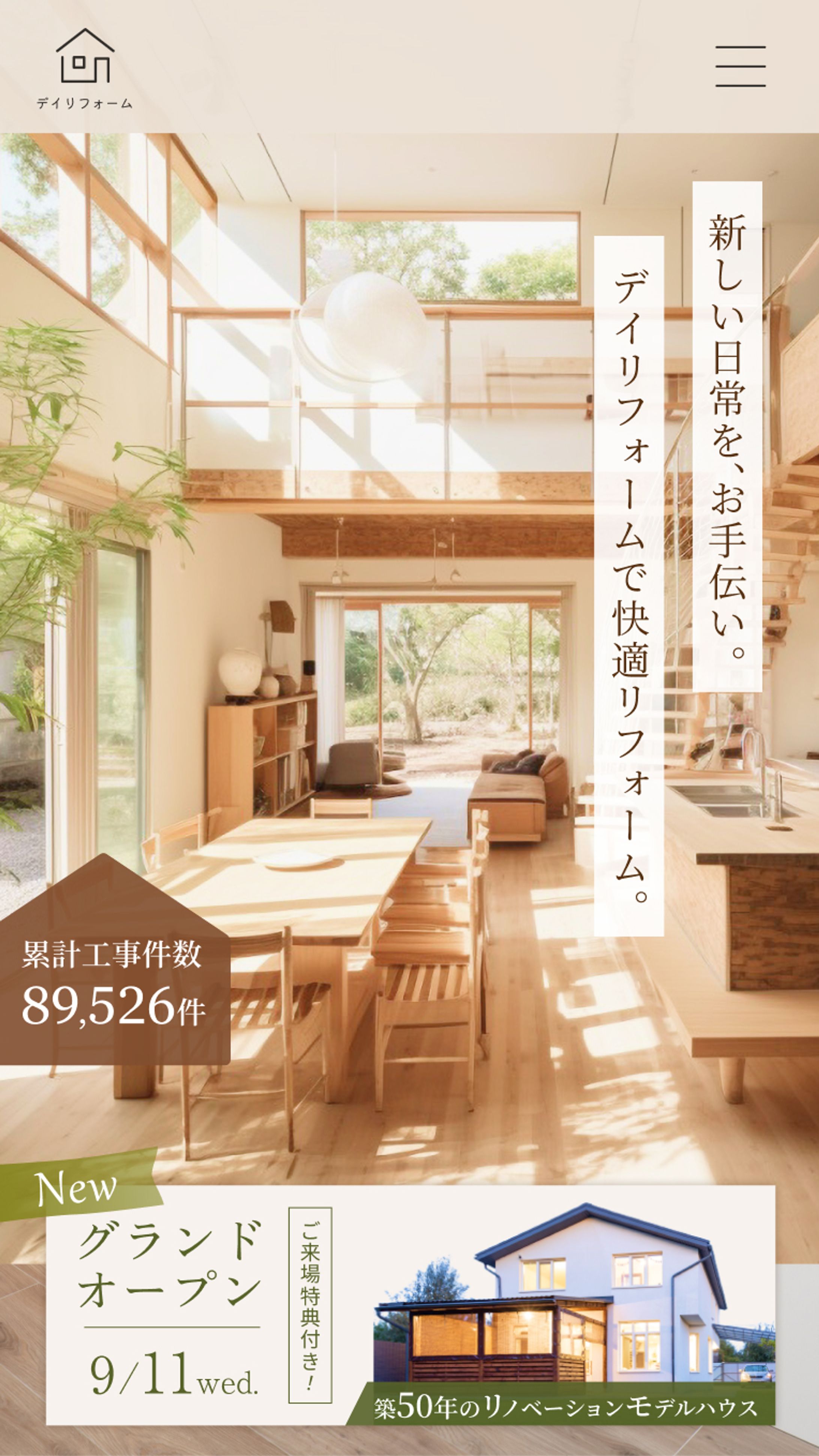 【HP】リフォーム会社FV-1