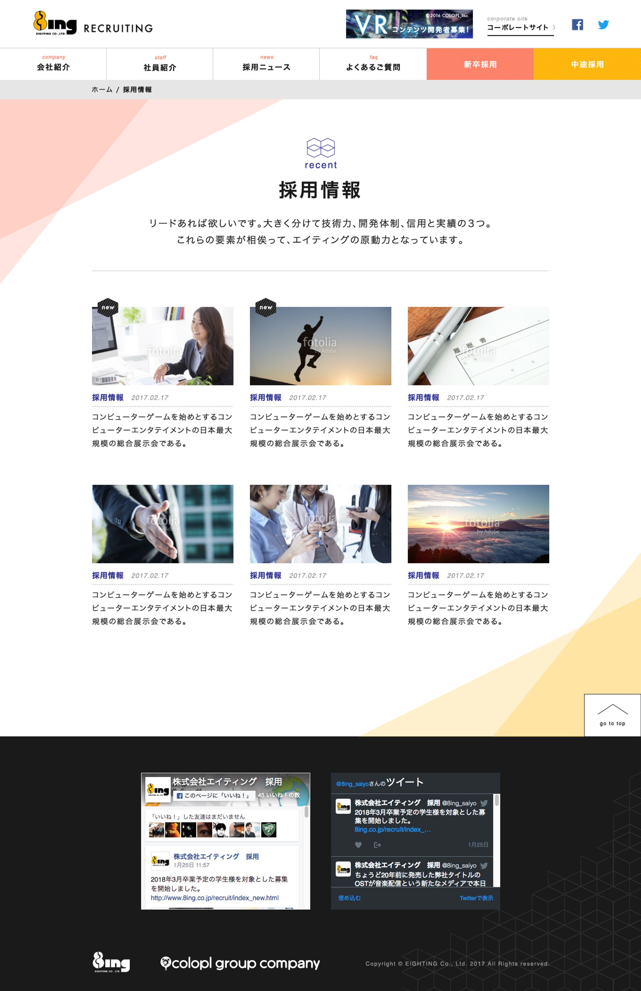 8ing 採用サイト-1
