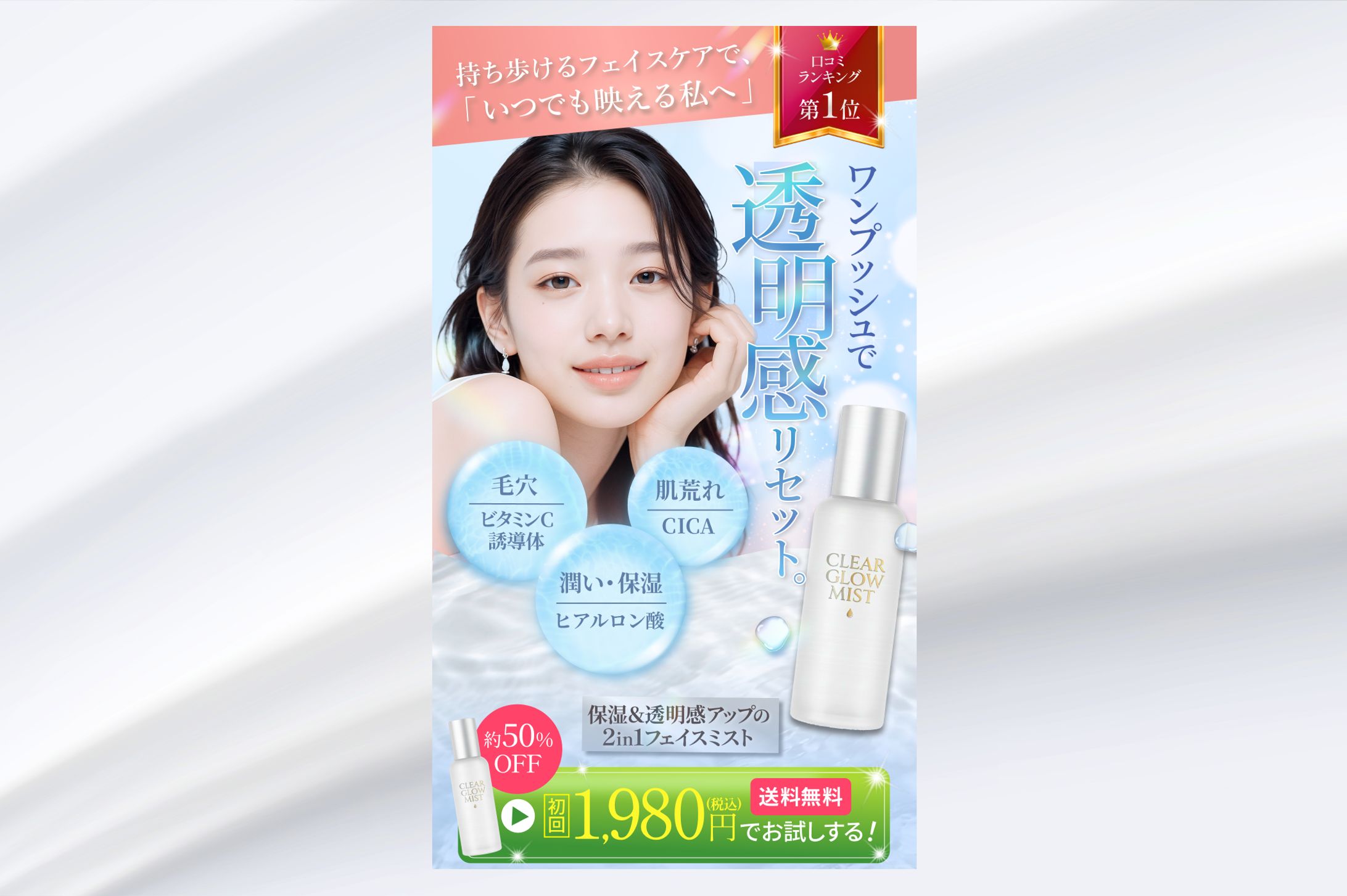 LP｜化粧水ミスト(サンプル)-1