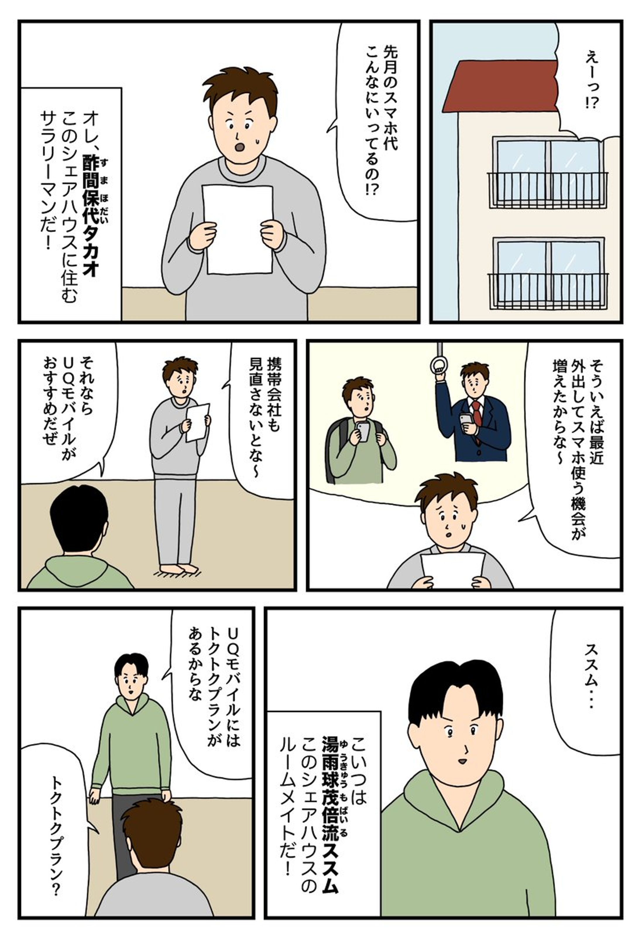 UQモバイル PR漫画-1
