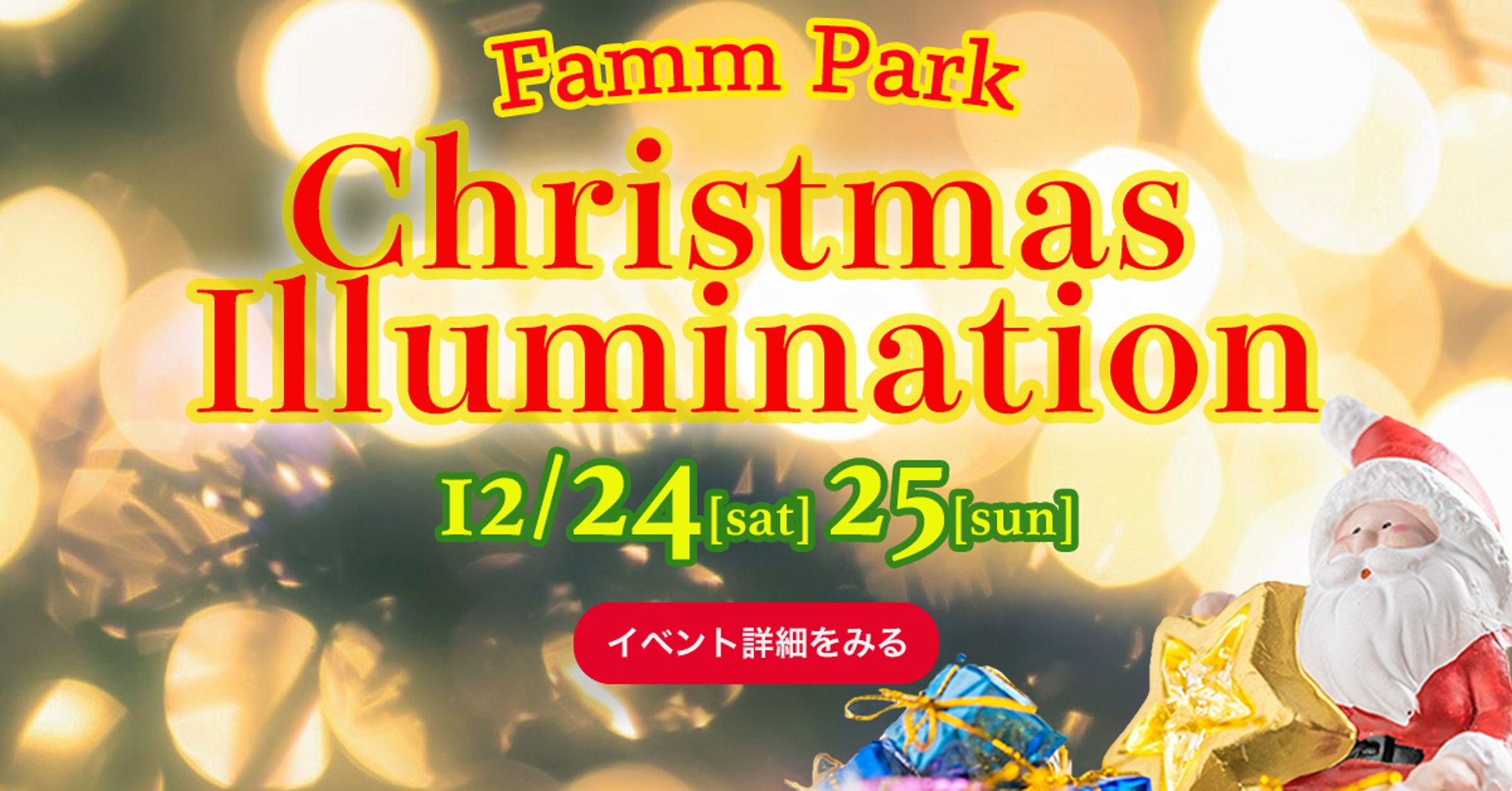 イルミネーションイベントバナー -1
