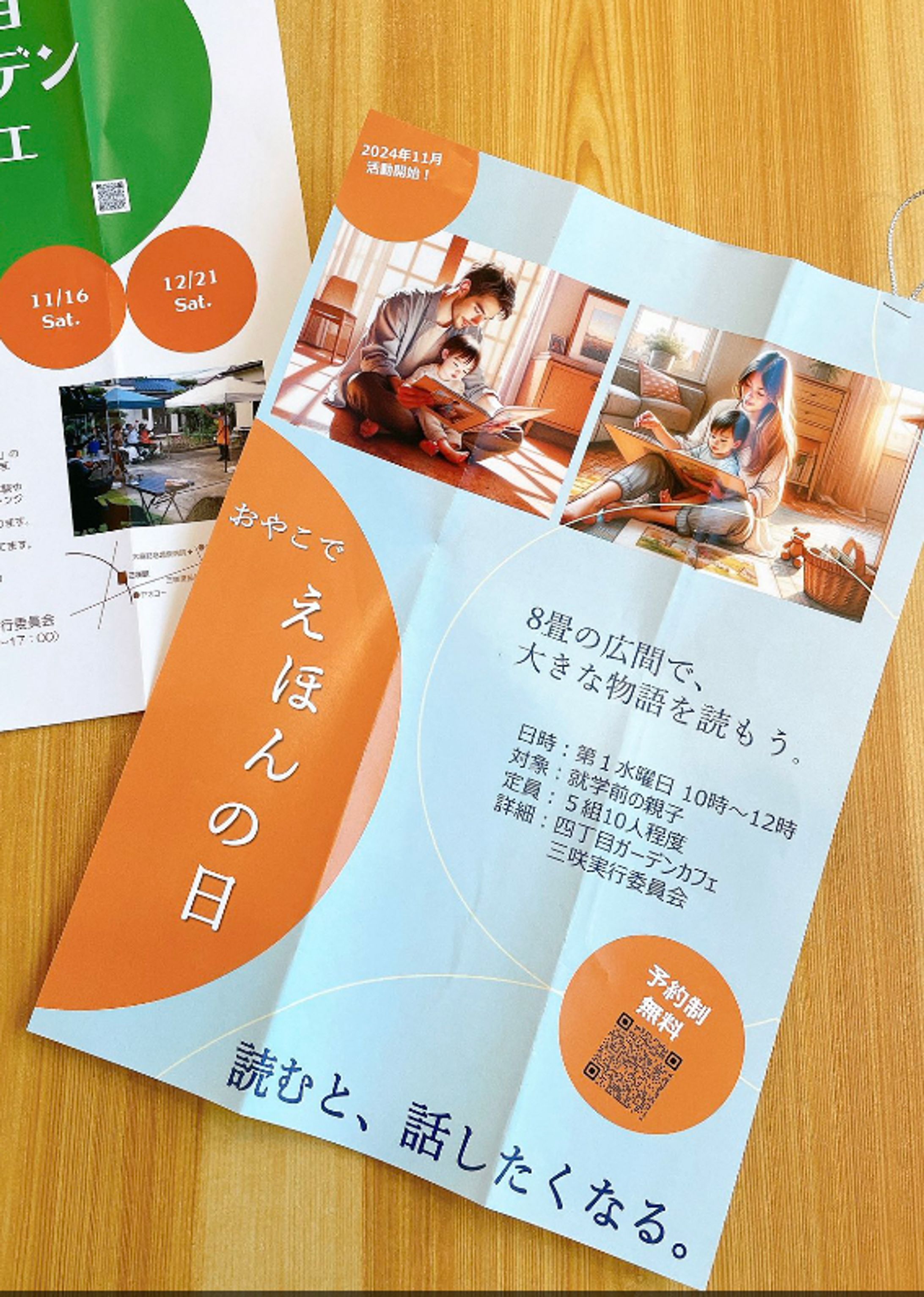 四丁目ガーデンカフェ三咲実行委員会さん-1