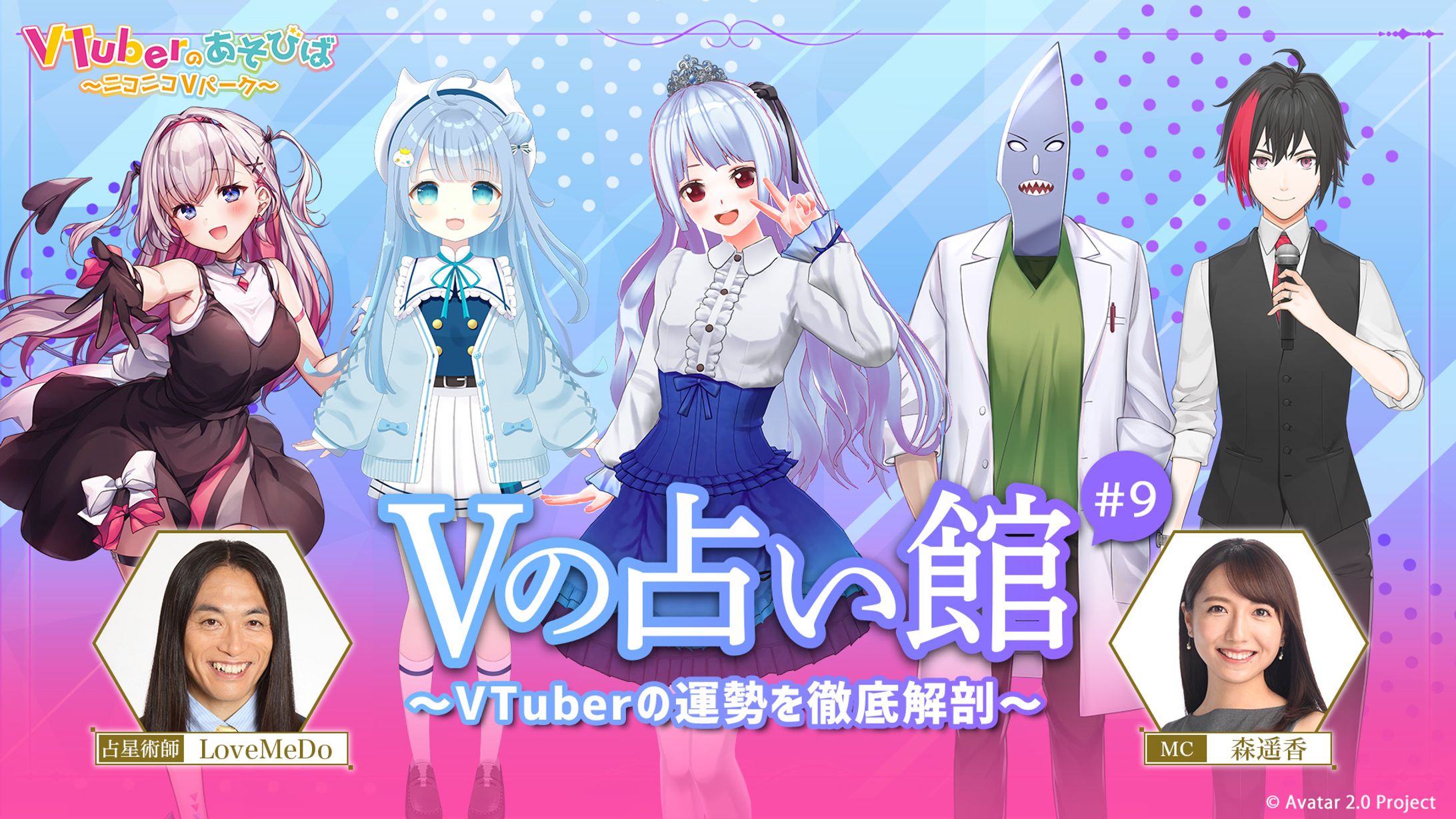 ニコニコチャンネル「VTuberのあそびば～ニコニコVパーク～」出演-1