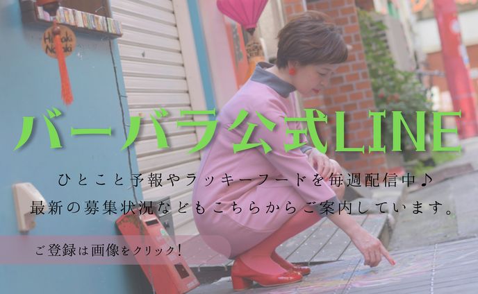 【バーバラ（さかいなおみ）様】ブログバナー