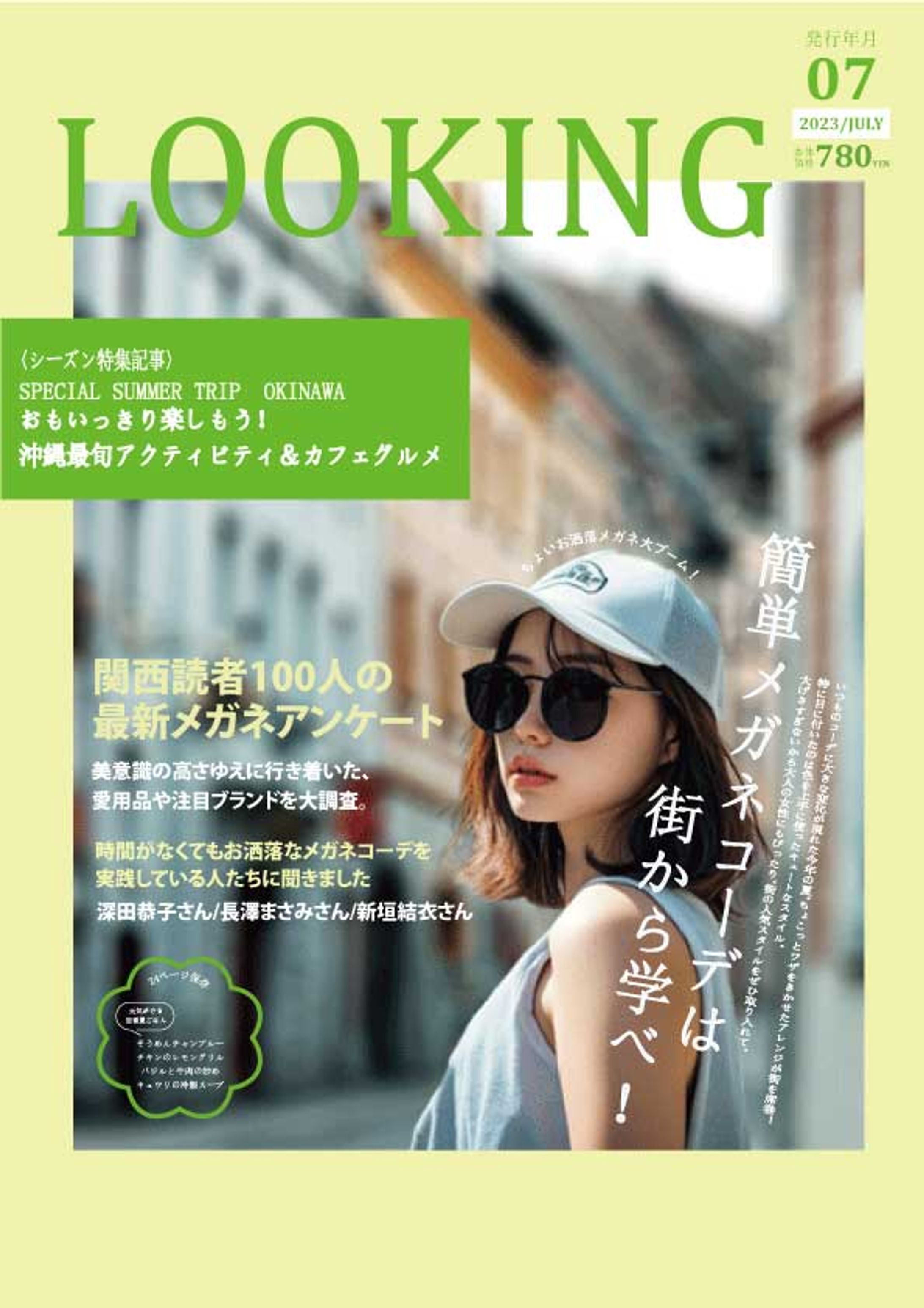 （架空）雑誌の表紙-1