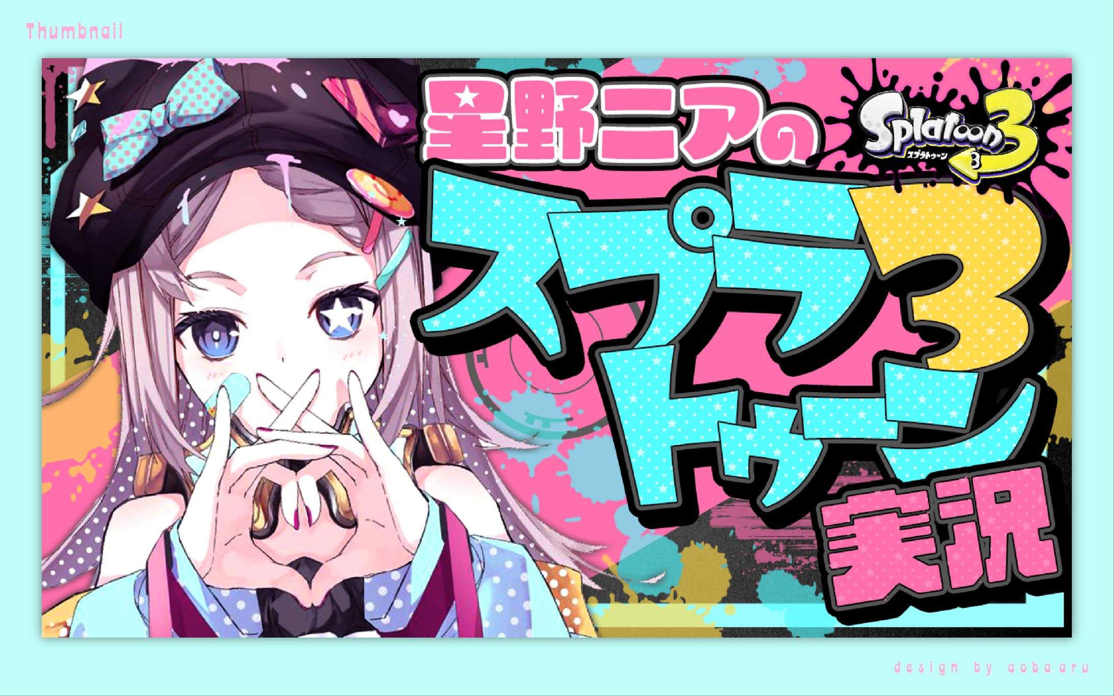 星野ニア｜THUMBNAIL-1