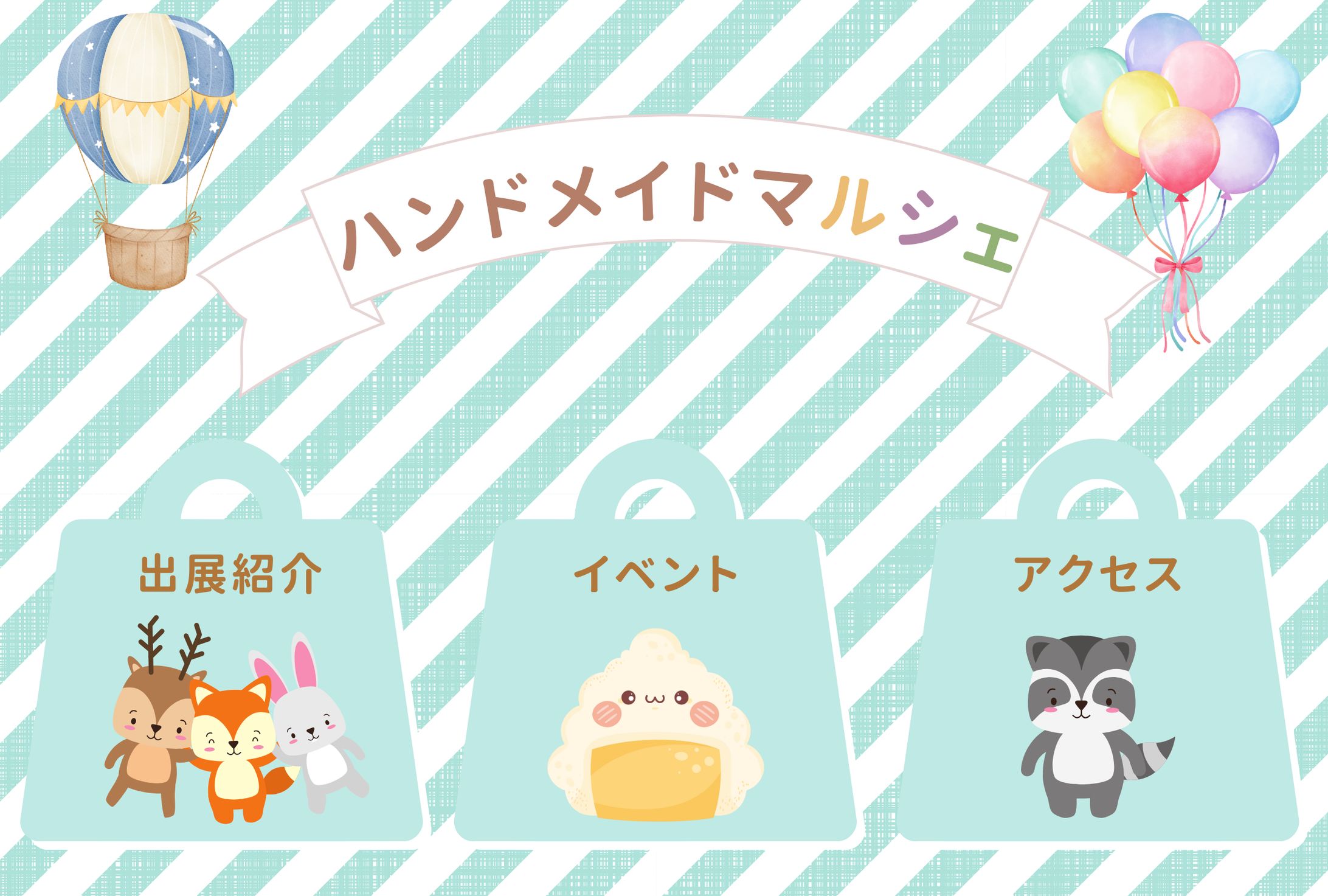 ハンドメイドマルシェLINEリッチメニュー-1