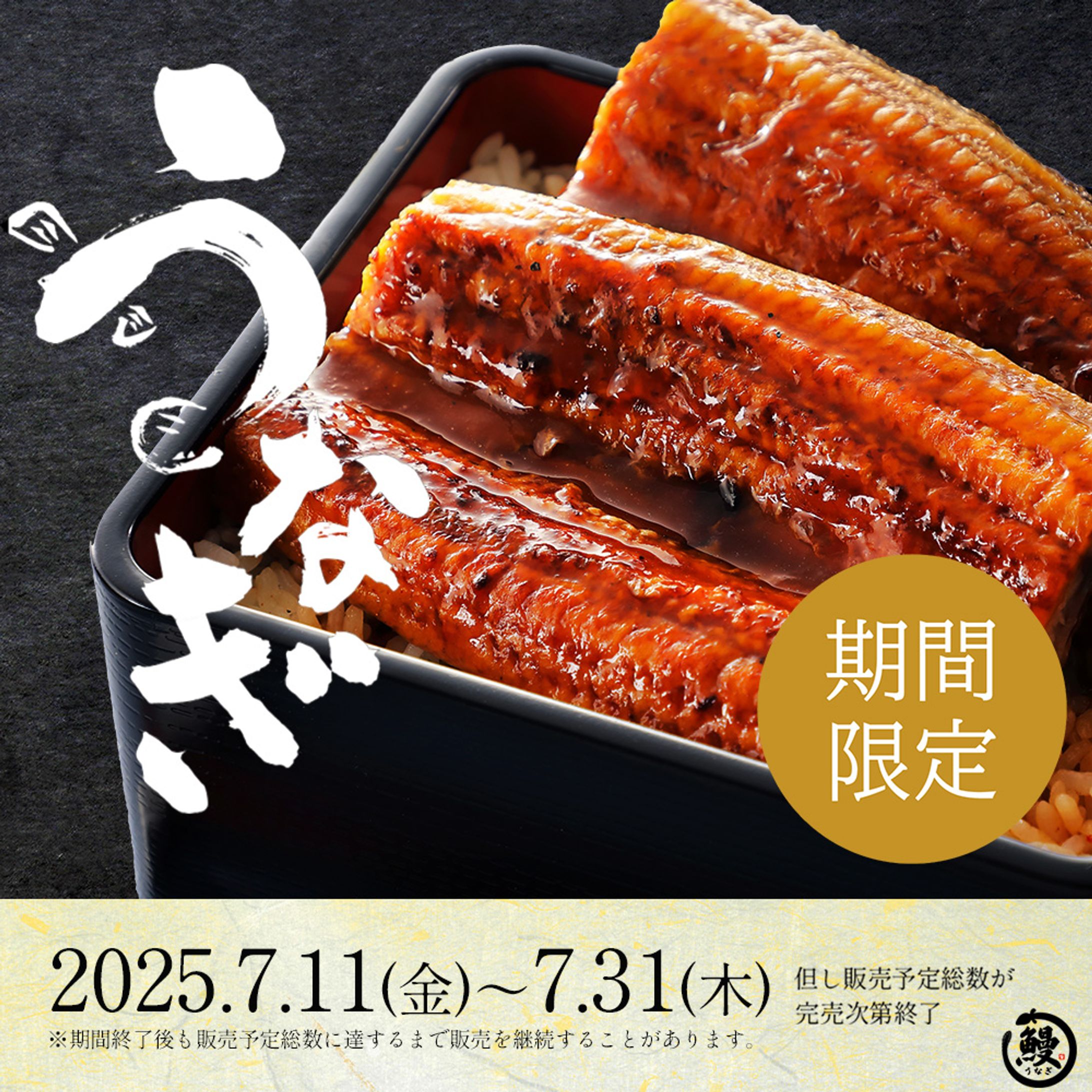 うなぎ バナー-1