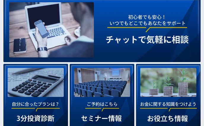 【架空】資産運用相談サービスLINEリッチメニュー