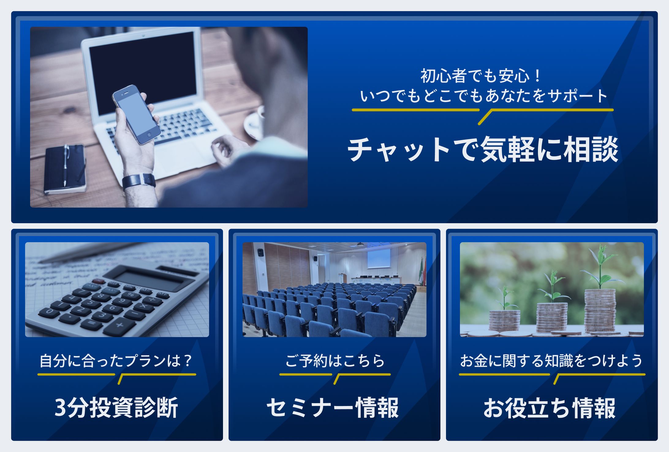 【架空】資産運用相談サービスLINEリッチメニュー-1