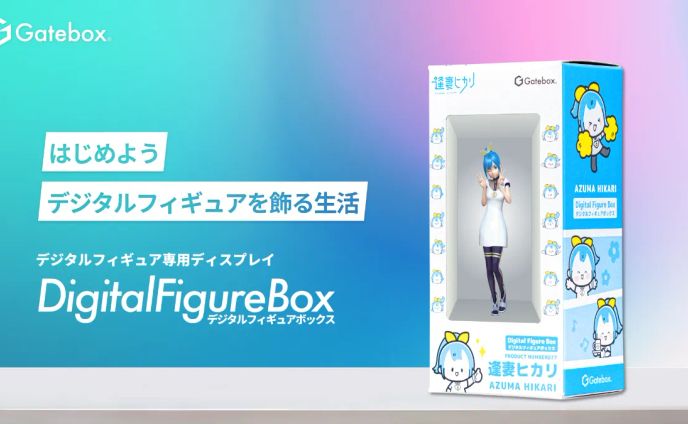 Gatebox デジタルフィギュアボックスパッケージデザイン