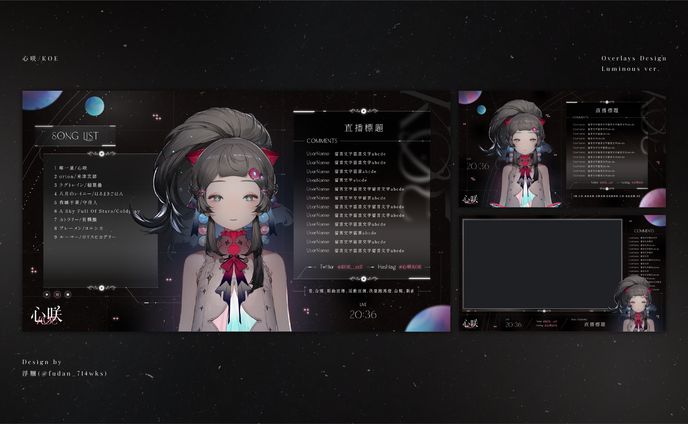 Vsinger 心咲KOE｜ 直播間設計 - 夜光版