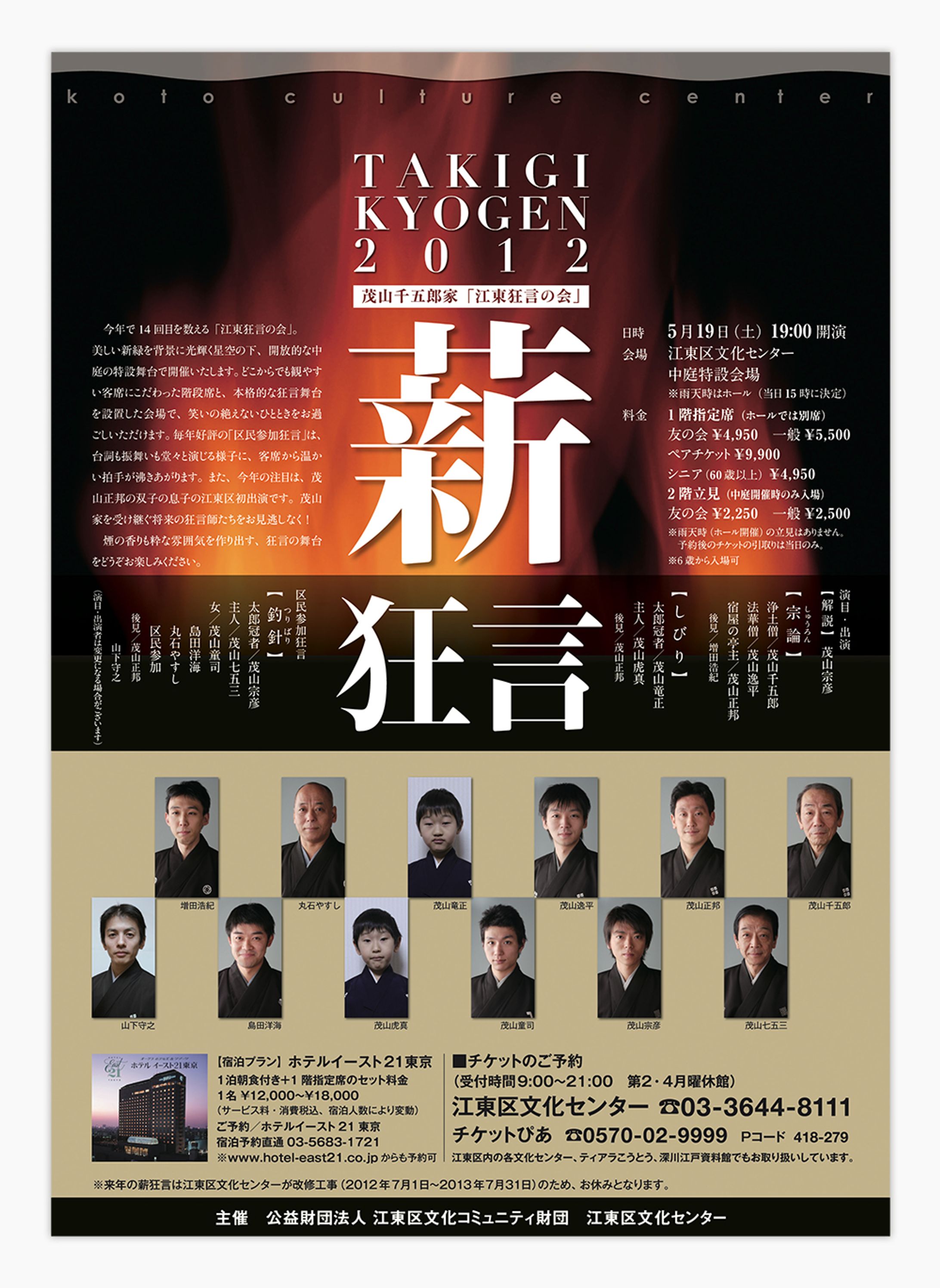 狂言チラシ-1