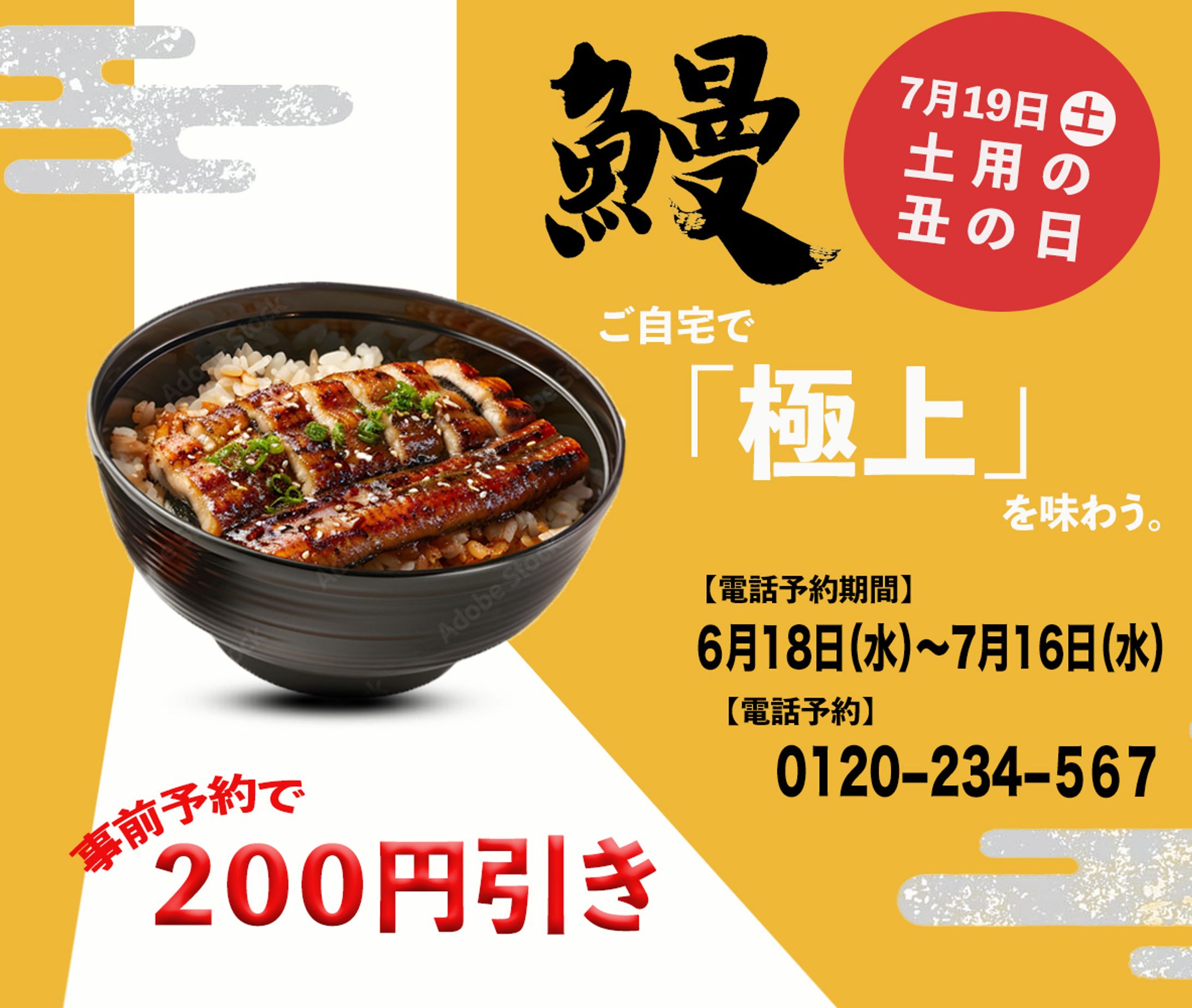 土用の丑の日-1