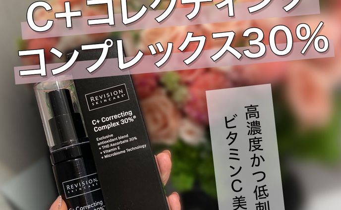 【物販紹介】C＋コレクティングコンプレックス30％（1）