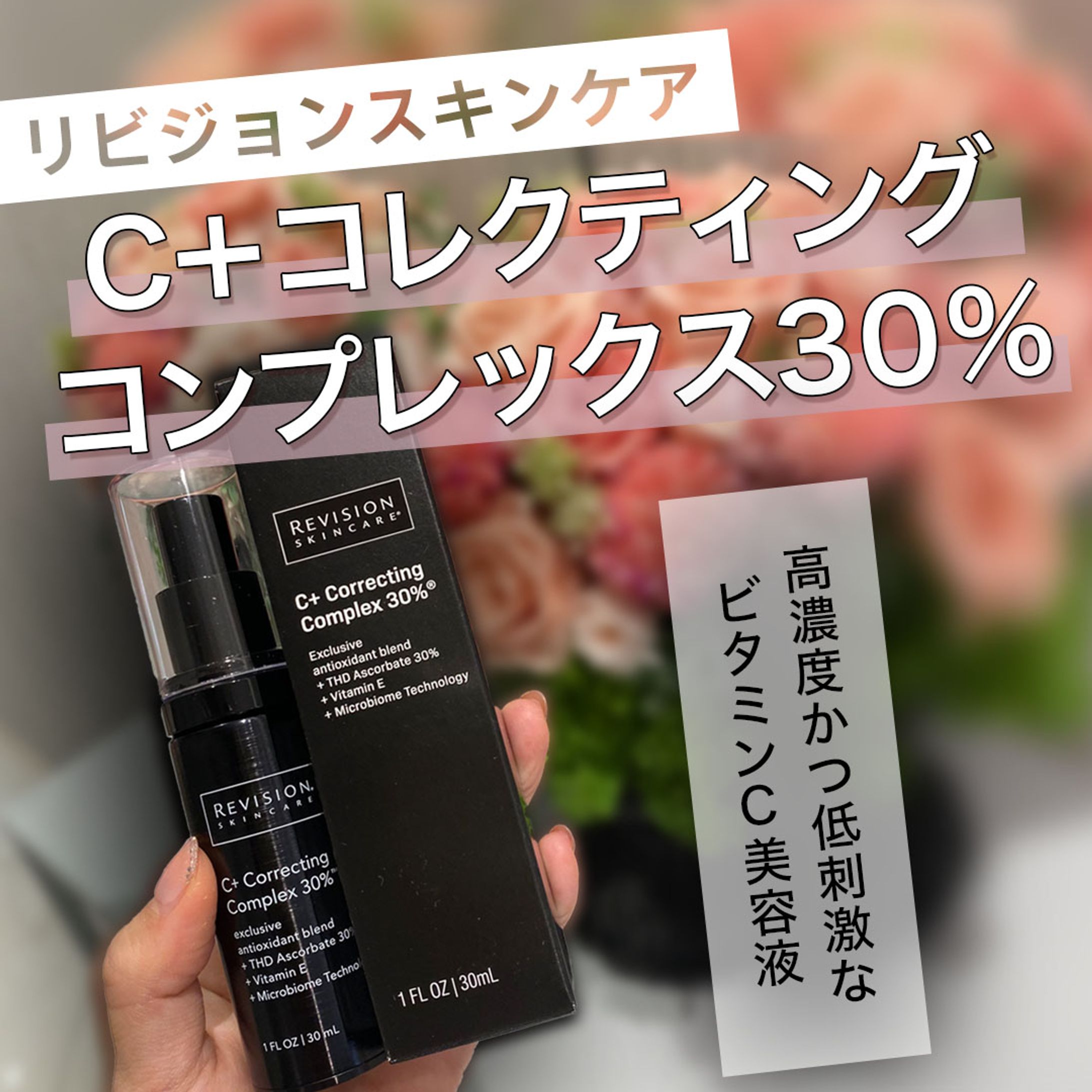 【物販紹介】C＋コレクティングコンプレックス30％（1）-1
