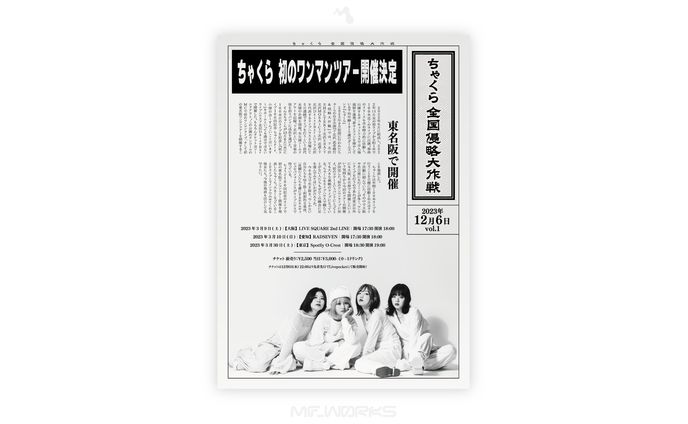 ちゃくらpre. 『ちゃくら全国侵略大作戦』| フライヤー