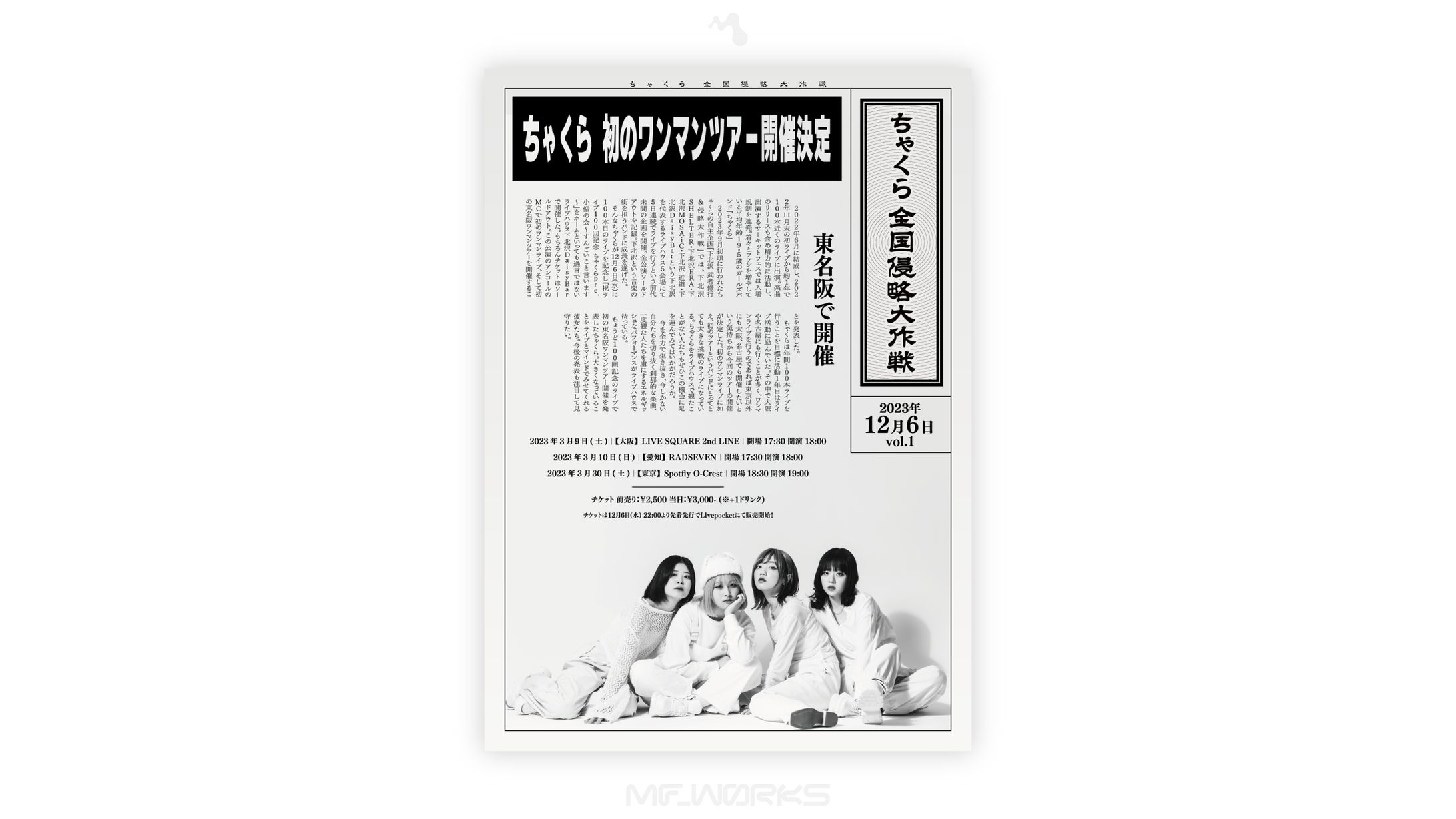ちゃくらpre. 『ちゃくら全国侵略大作戦』| フライヤー-1