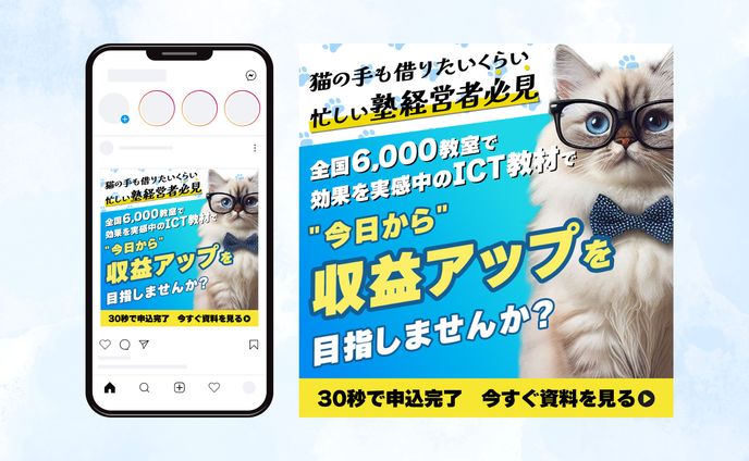 学習塾向けオンライン講座SNS用バナー 【コンペ採用作品】