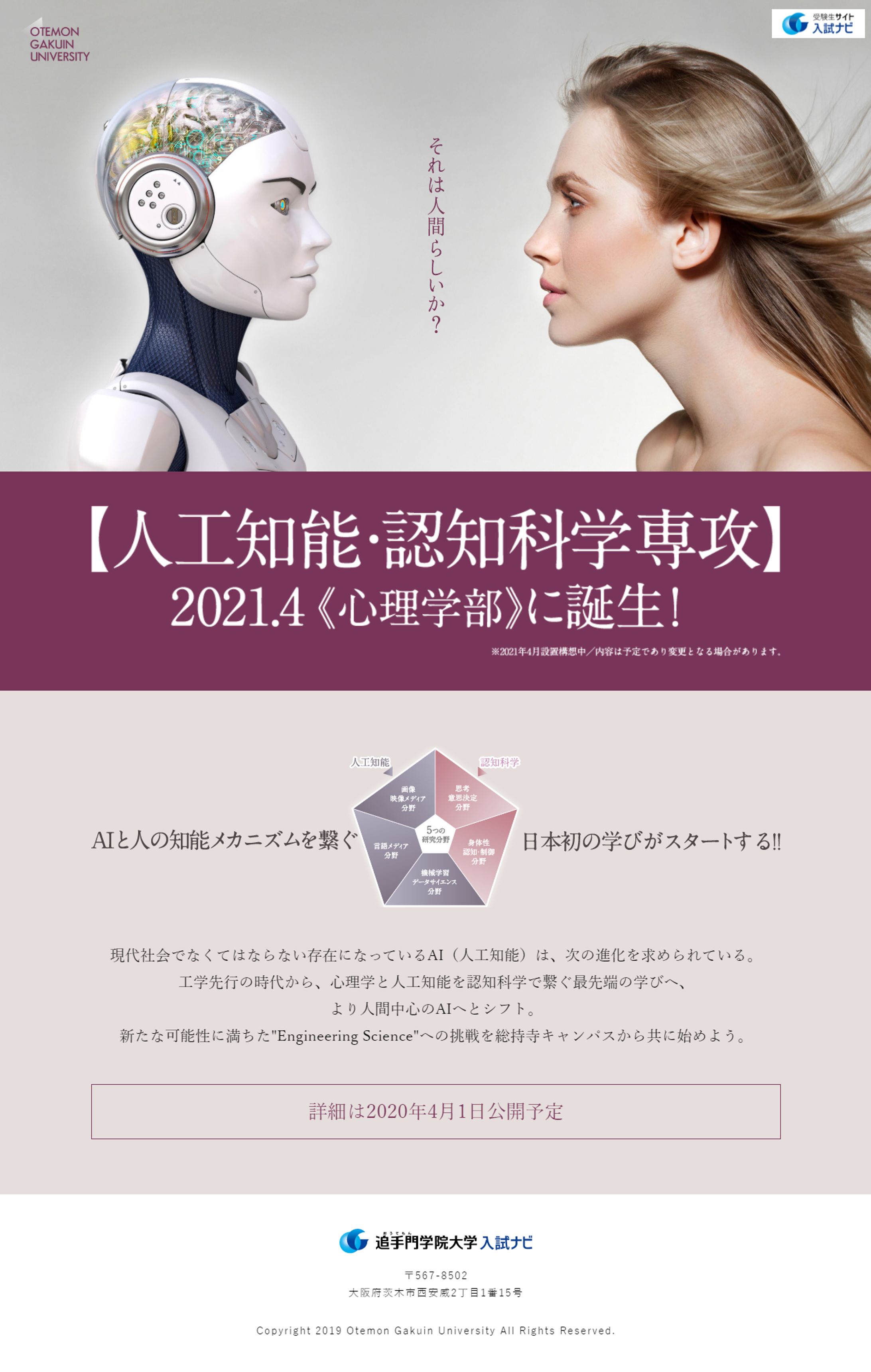 私立大学 新設コース訴求ページ制作-1