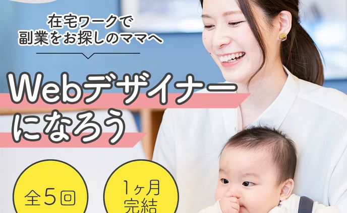 WebデザインスクールのSNSバナー