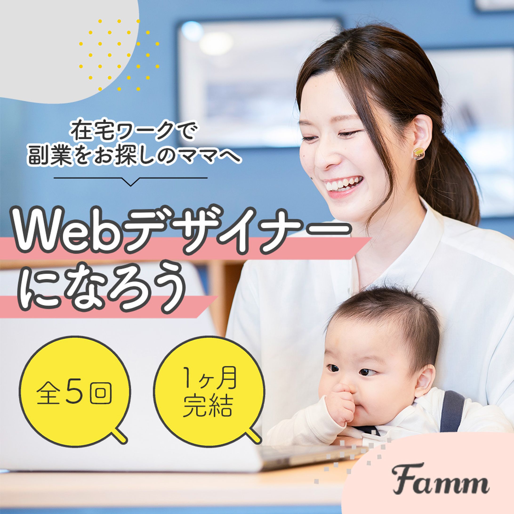 WebデザインスクールのSNSバナー-1