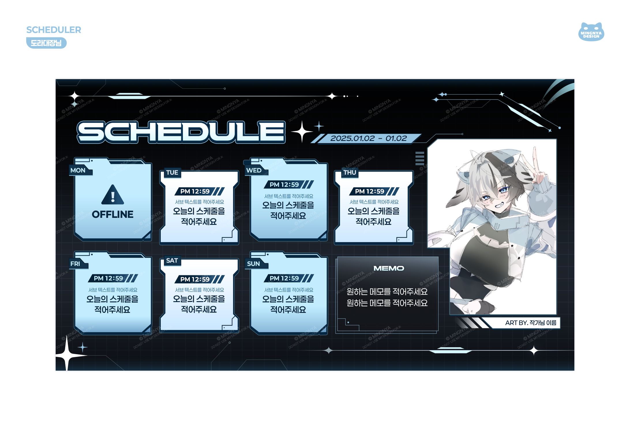 ꒰ 도라대장님｜SCHEDULER ꒱-1