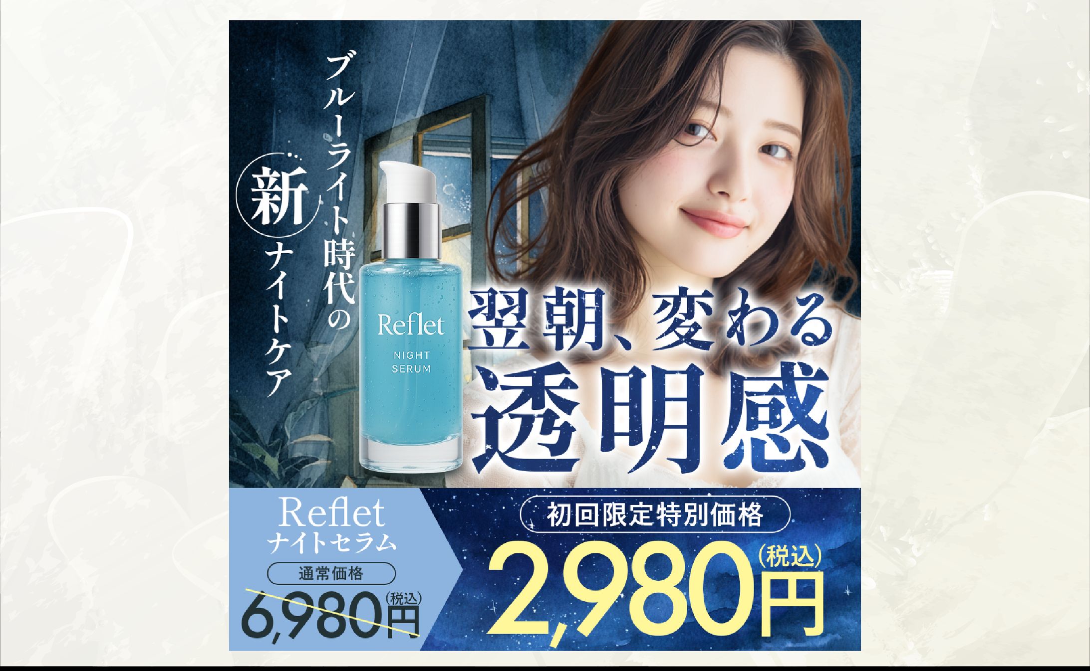 【バナー】ブルライトカット美容液-1