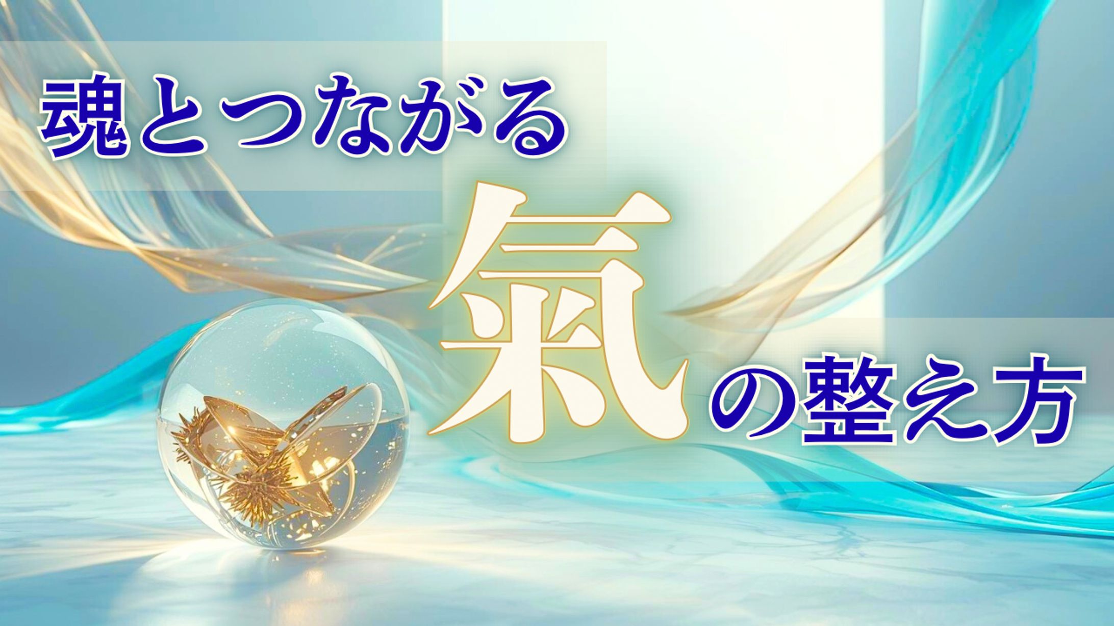 スピリチュアル系_サムネイル-1