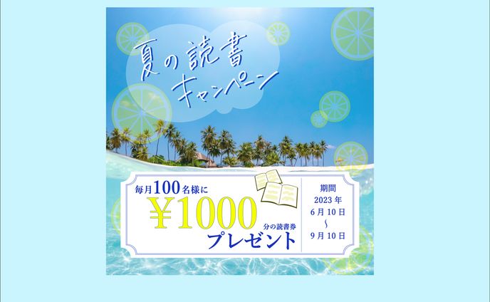 読書キャンペーン　バナー