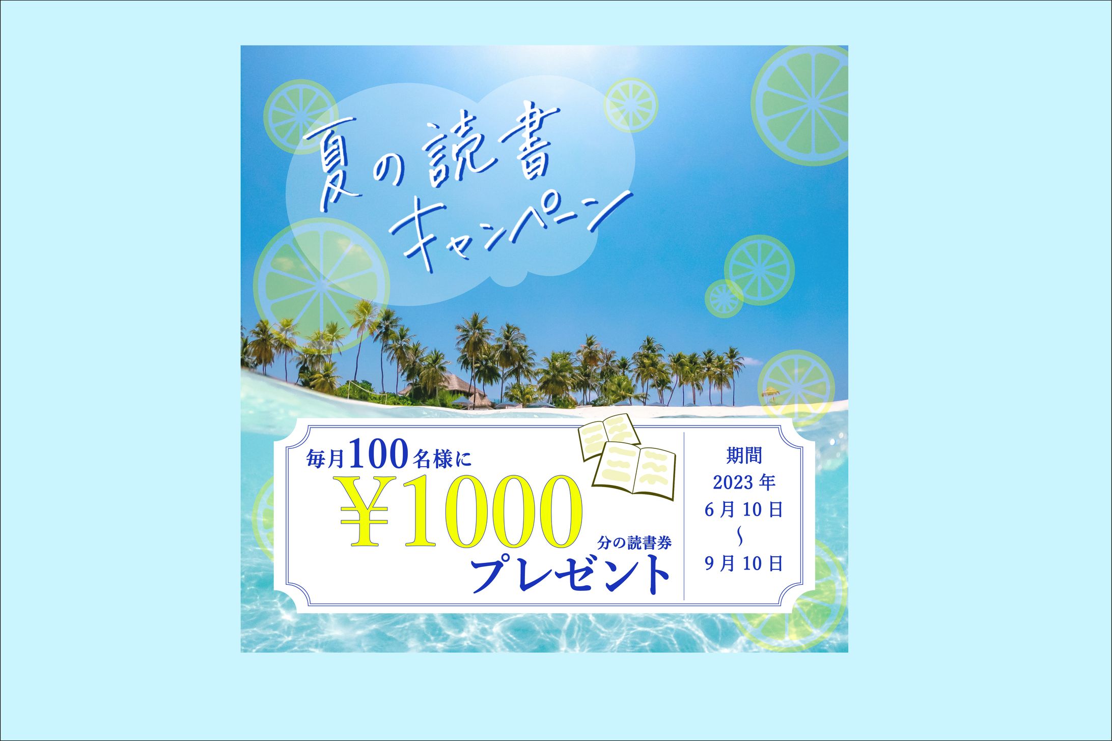 読書キャンペーン　バナー-1