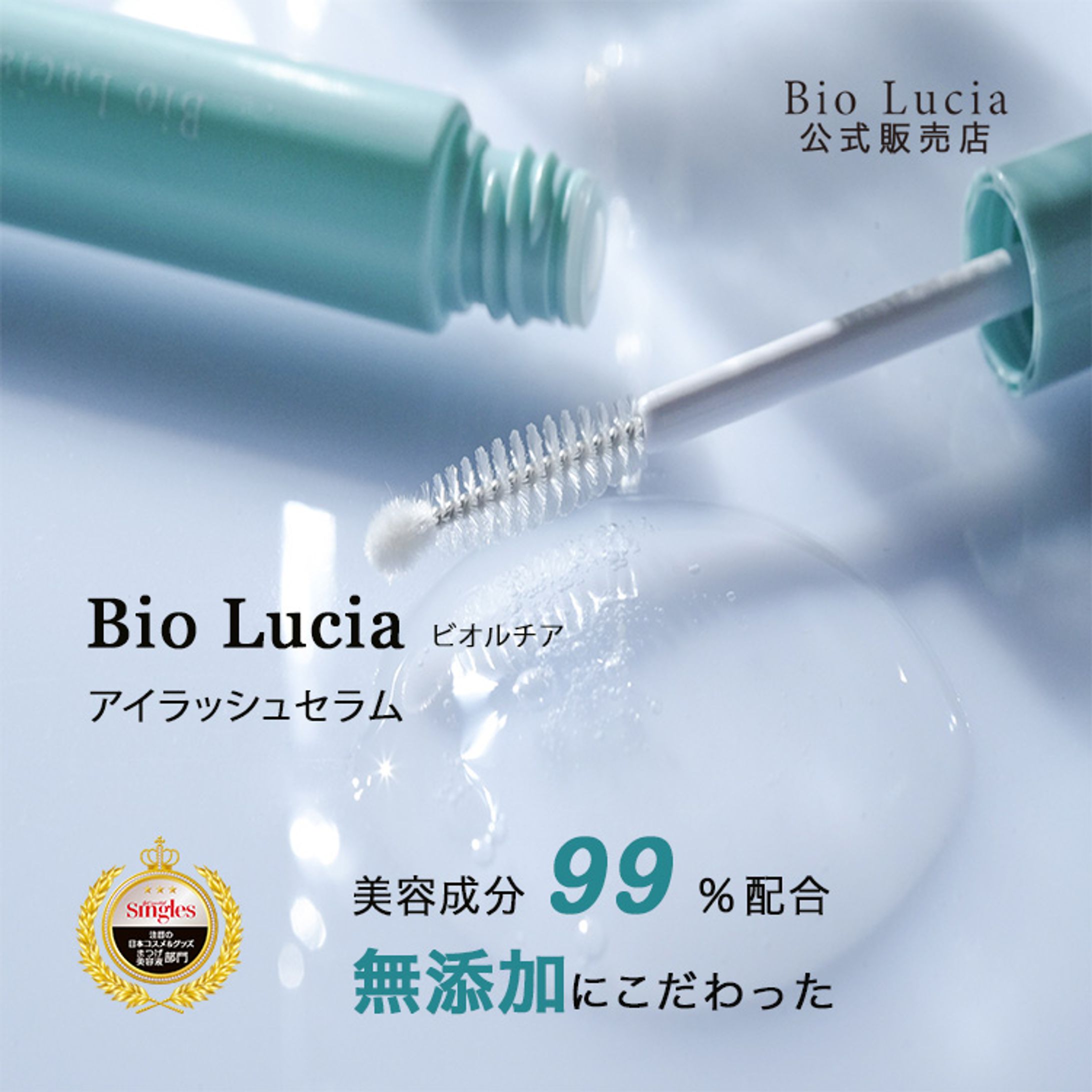 ビオルチアまつ毛美容液バナー制作-1