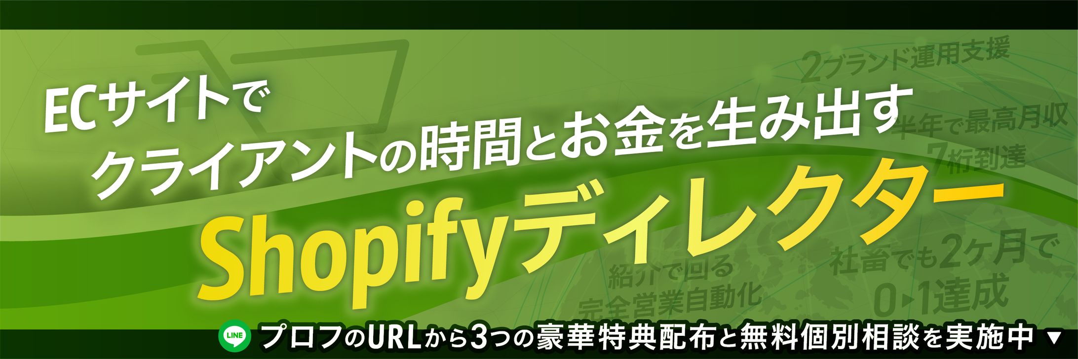 Twitterヘッダー / Shopify-1