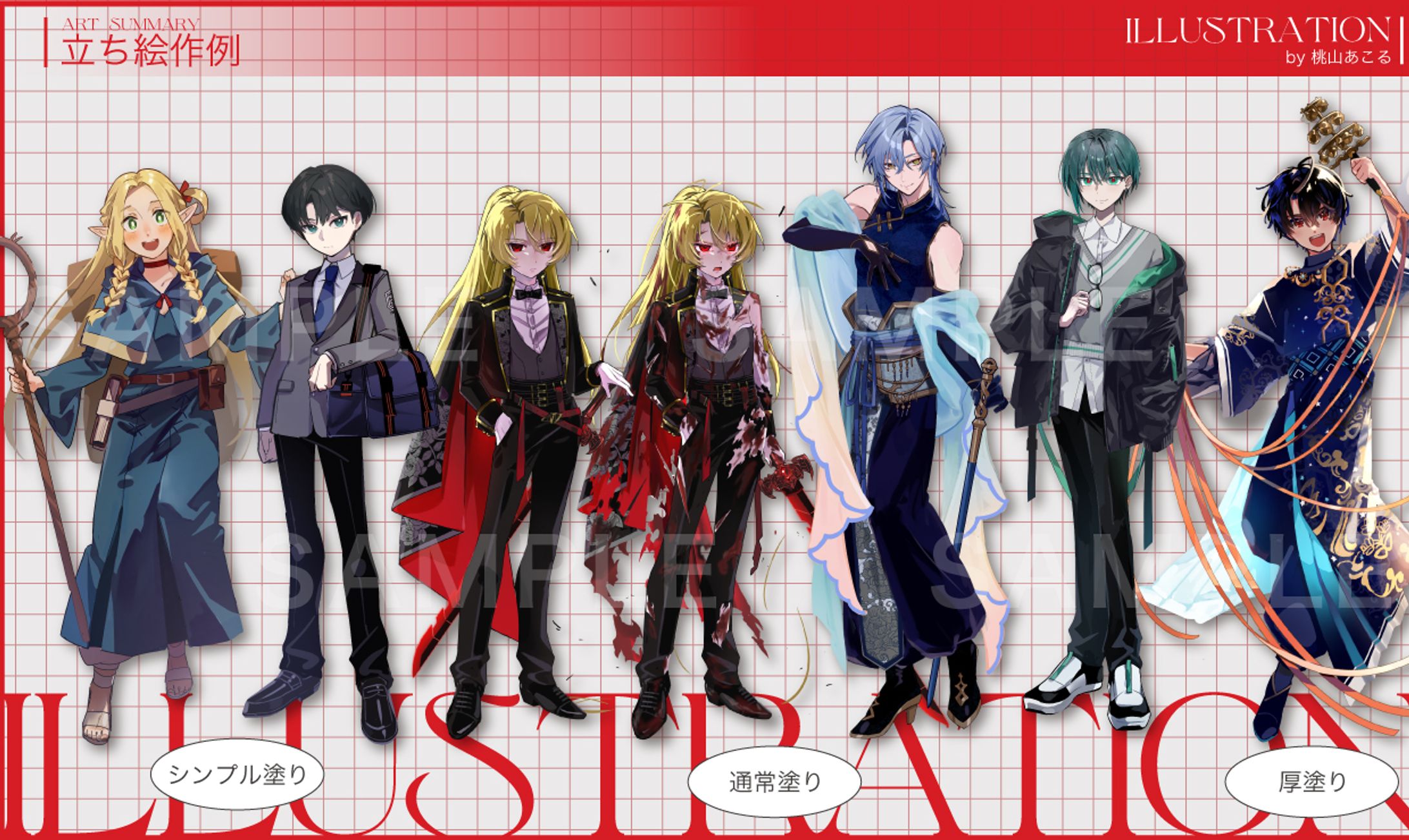 立ち絵まとめ-1