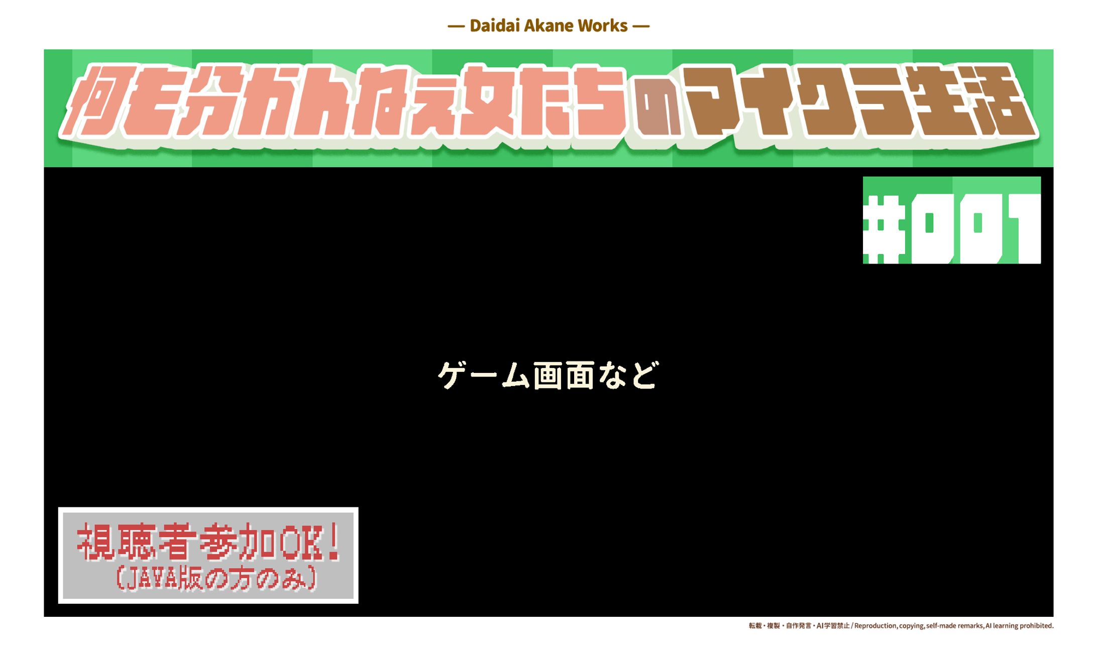 【ゲーム配信用 サムネフォーマットデザイン】Minecraft ゲーム配信用-1