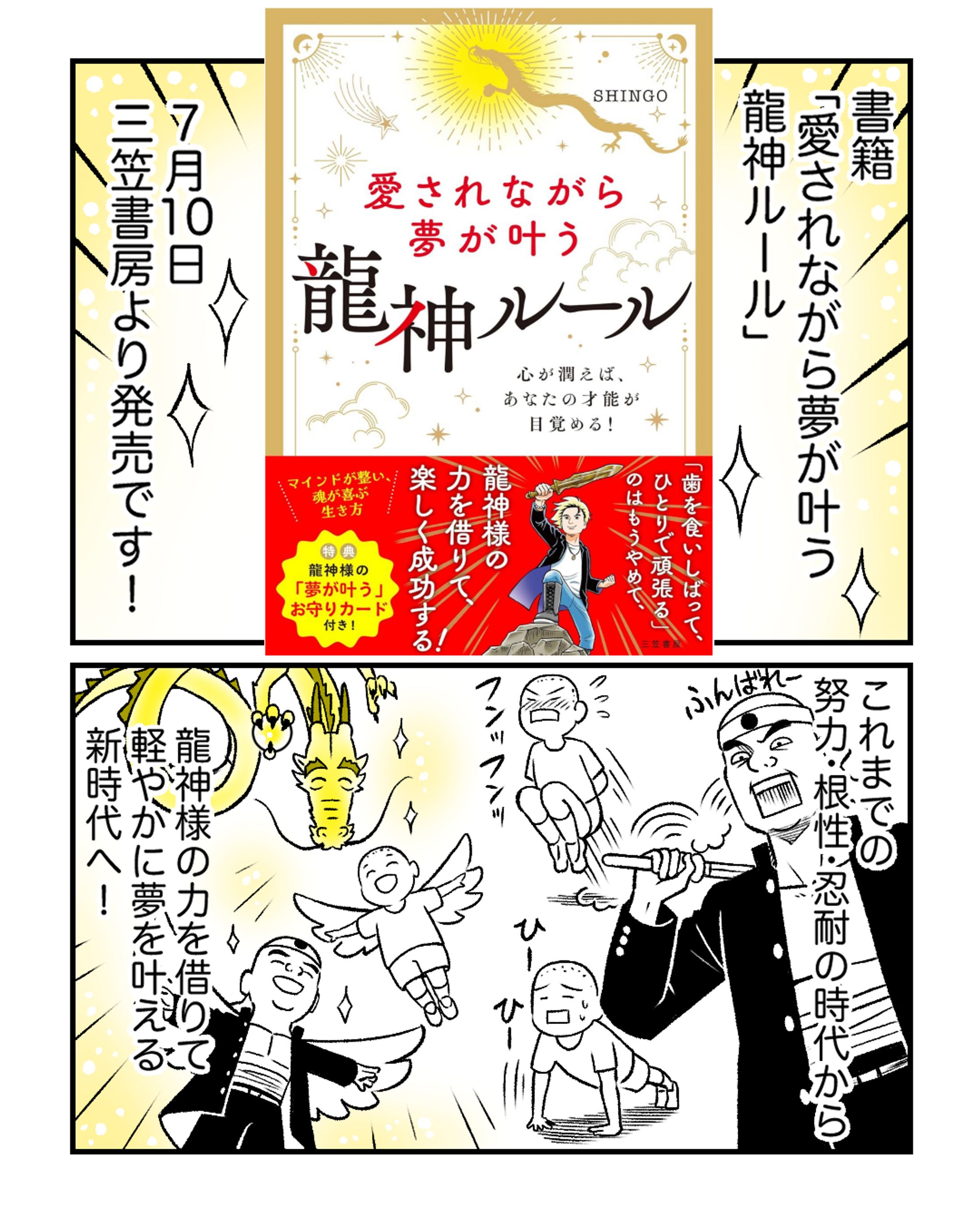 書籍｢愛されながら夢が叶う龍神ルール｣漫画とイラスト担当しました！-1