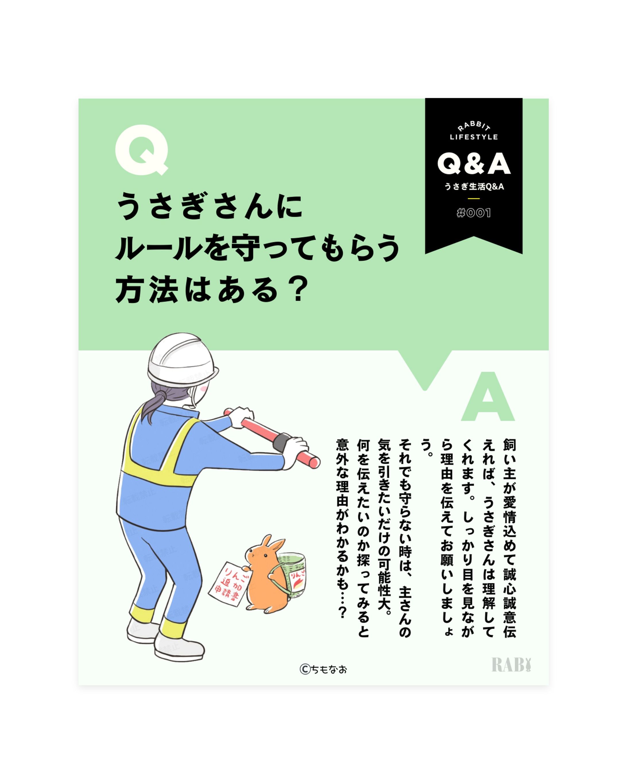 愛兎家マガジン”RABI”豆知識コーナー-1