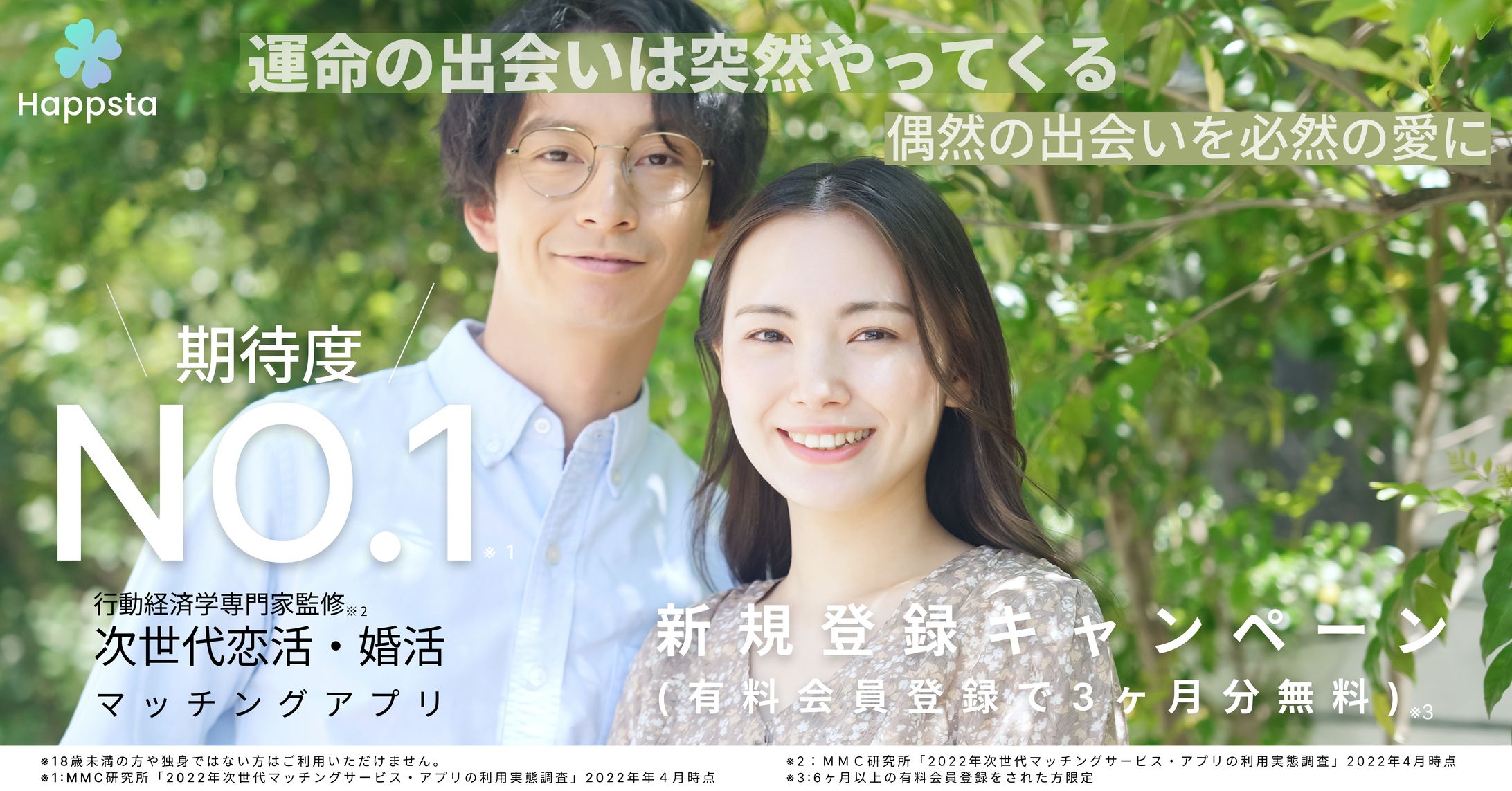 バナー　マッチングアプリ　誠実なイメージ-1