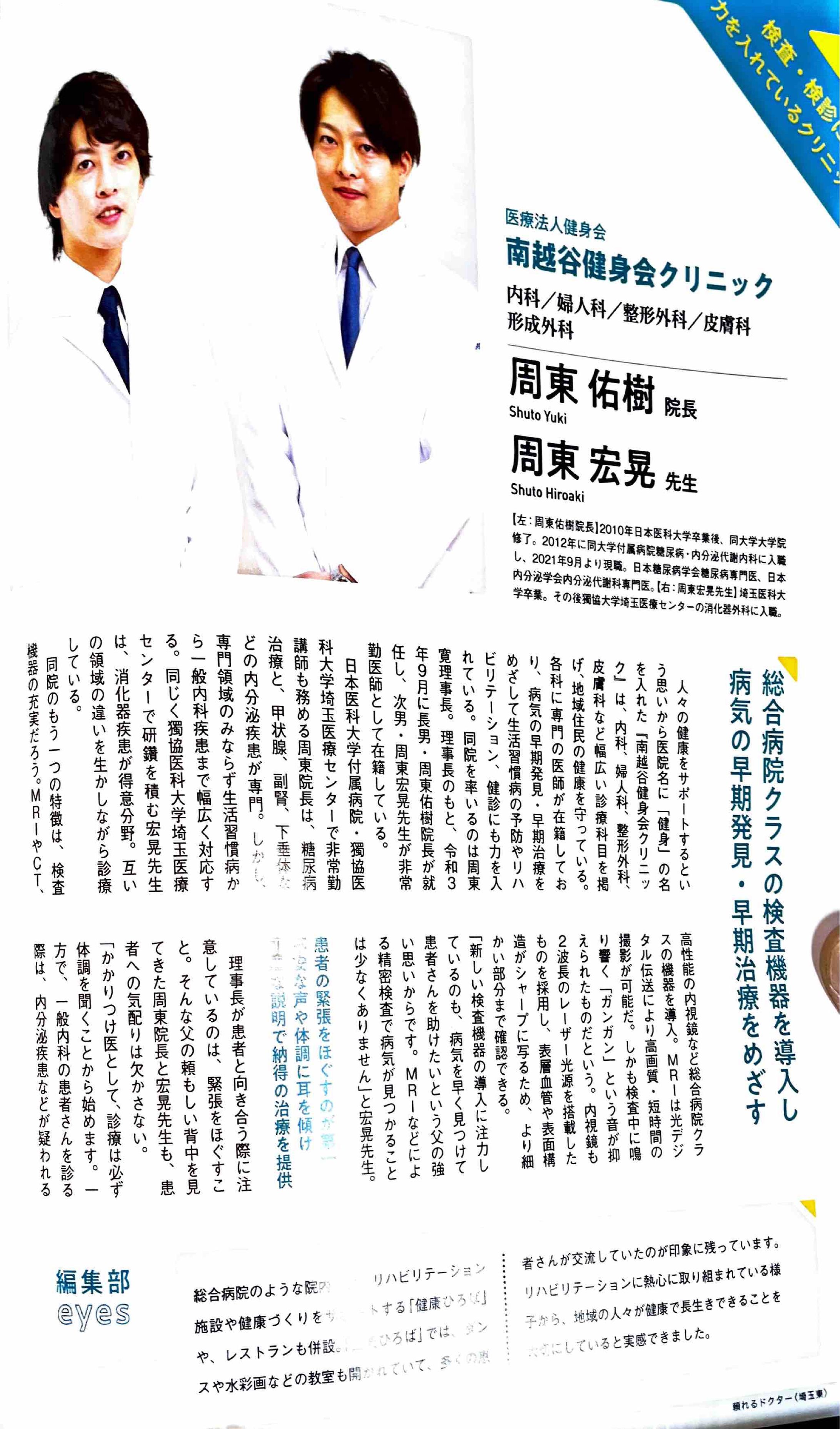 「頼れるドクター」執筆記事4本分-1